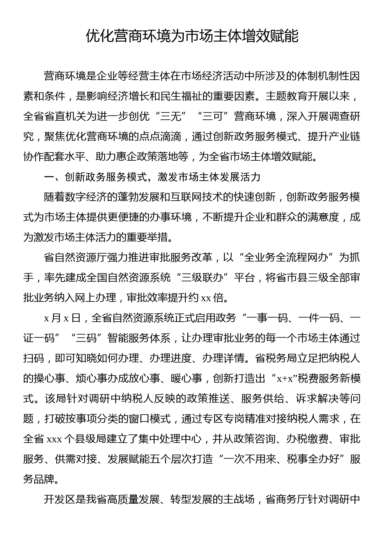 专题活动调研成果经验交流发言材料汇编（12篇）_第2页