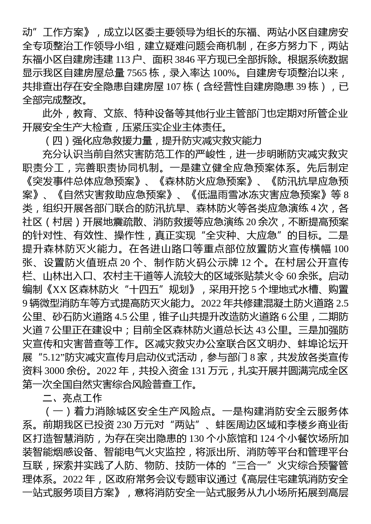 区应急局2023年一季度安全生产工作情况汇报_第3页