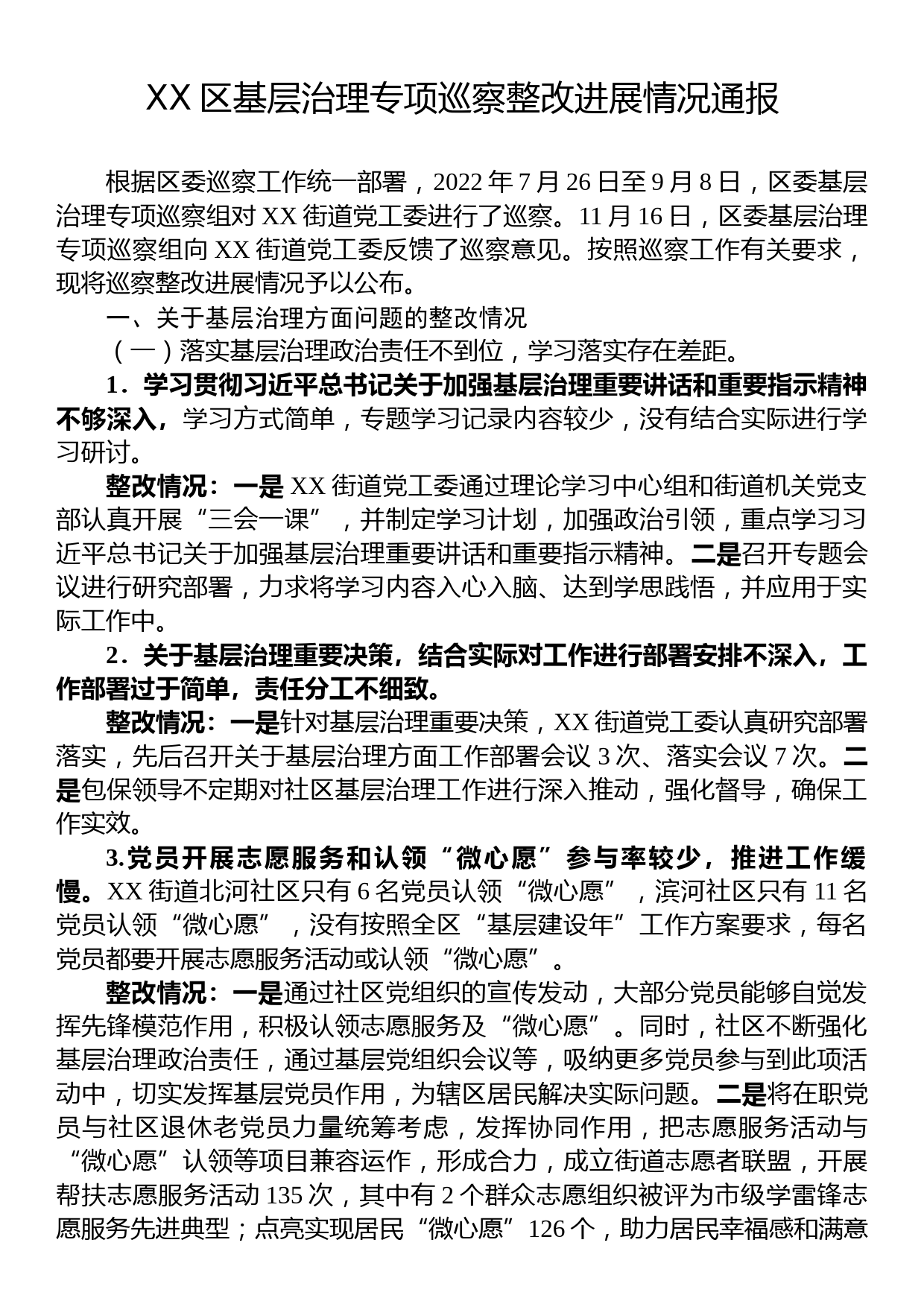 专项巡察整改落实情况的报告（17篇）_第2页