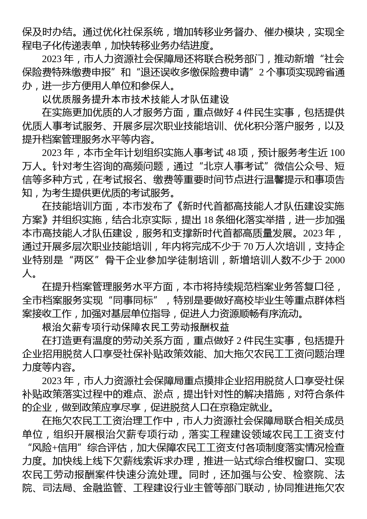 2023年度+“我为群众办实事”重点民生项目清单汇编（2篇）_第3页