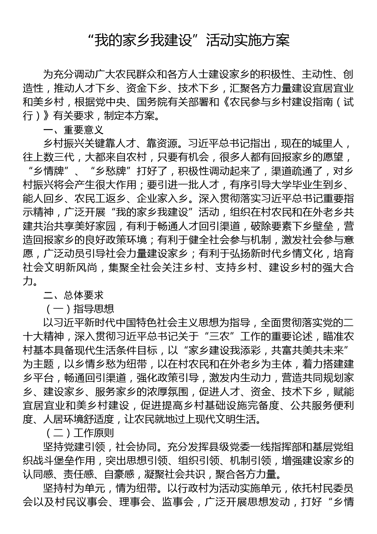 2023年各类实施方案汇编（22篇）_第2页