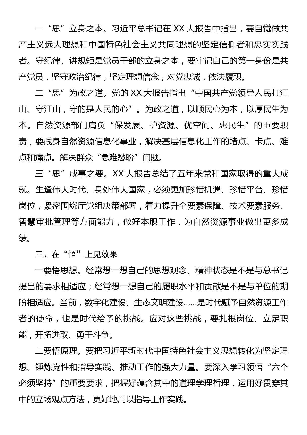 党的二十大报告学习心得《以学引思  以悟促干》_第2页