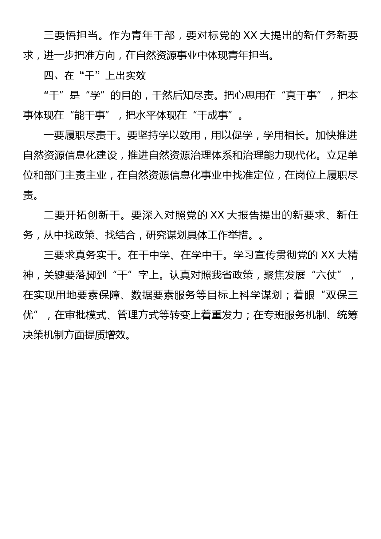 党的二十大报告学习心得《以学引思  以悟促干》_第3页