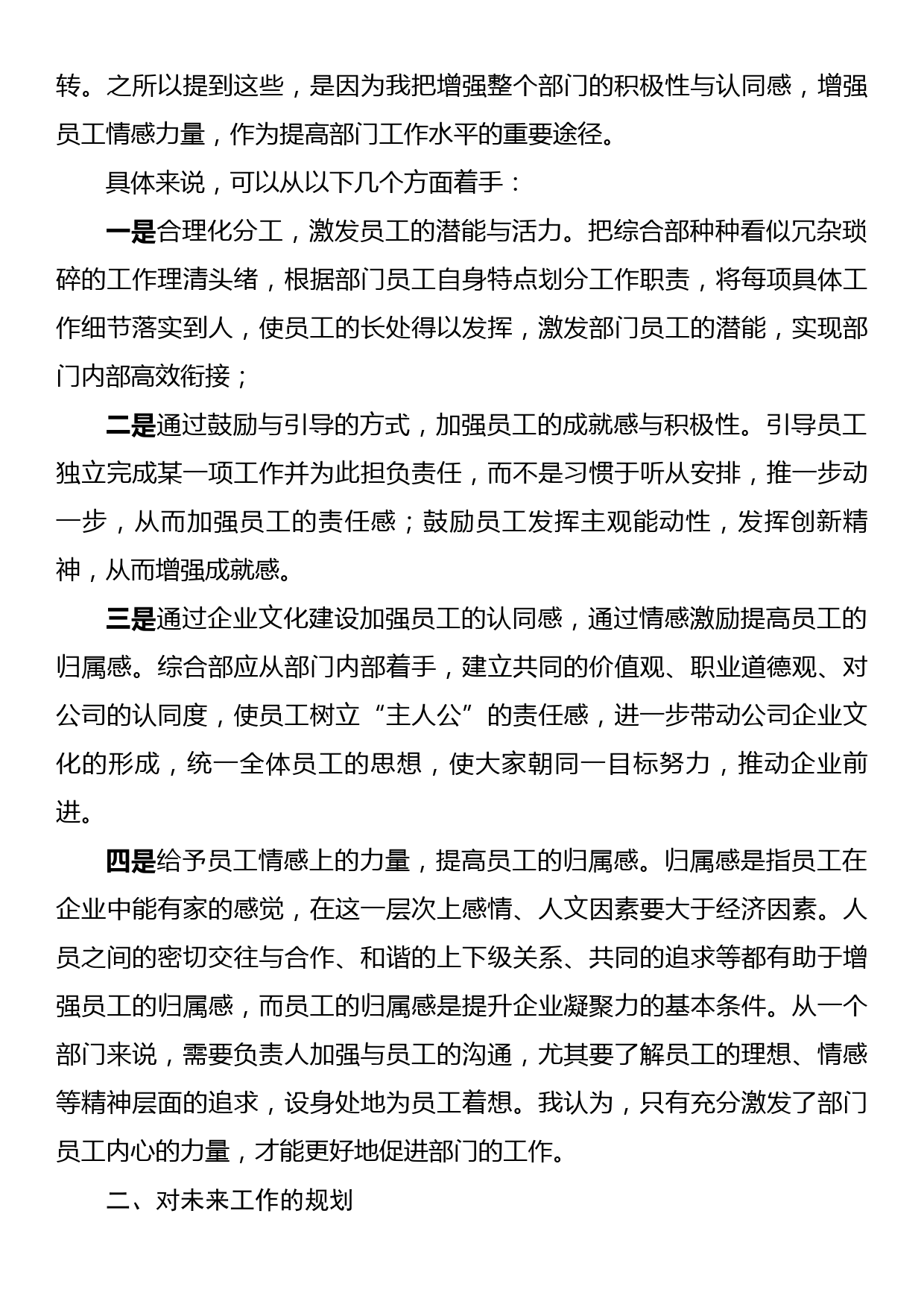 关于2023年公司竞聘的演讲材料_第2页