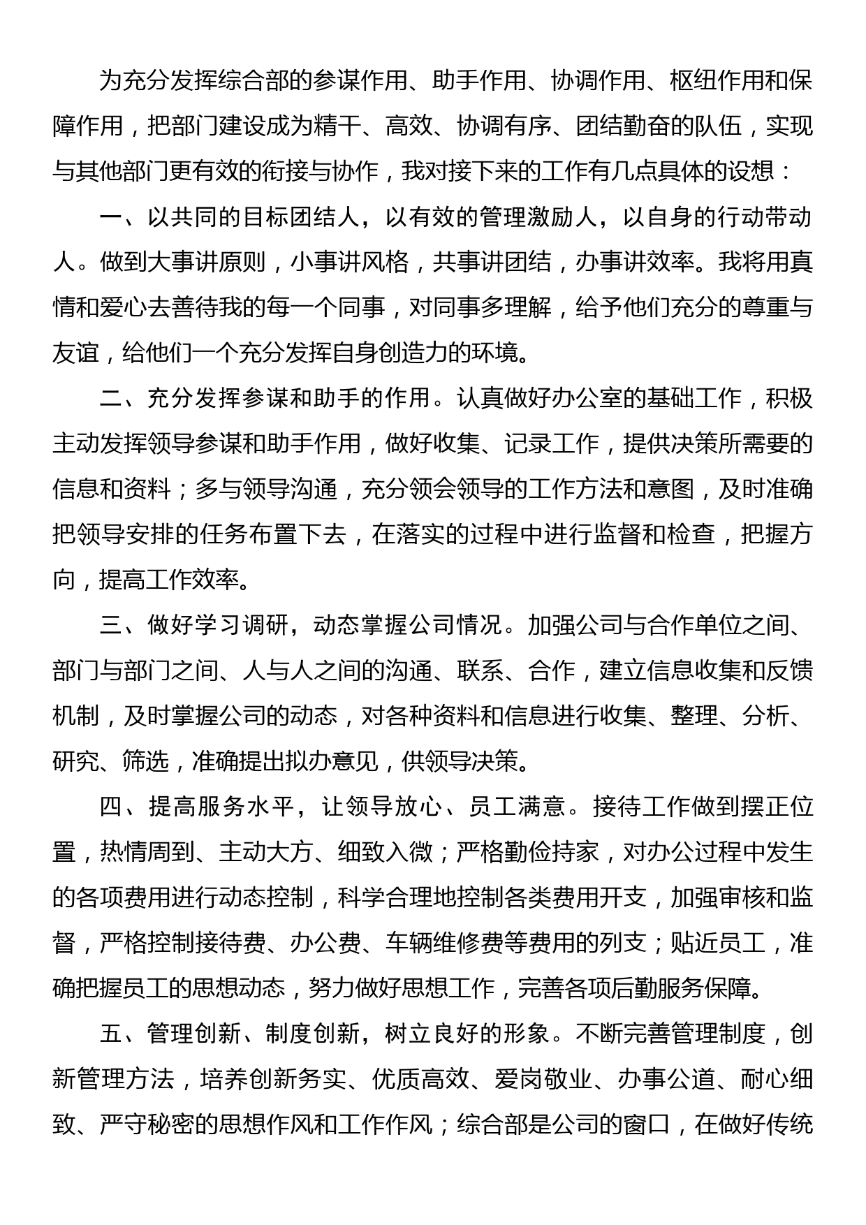 关于2023年公司竞聘的演讲材料_第3页