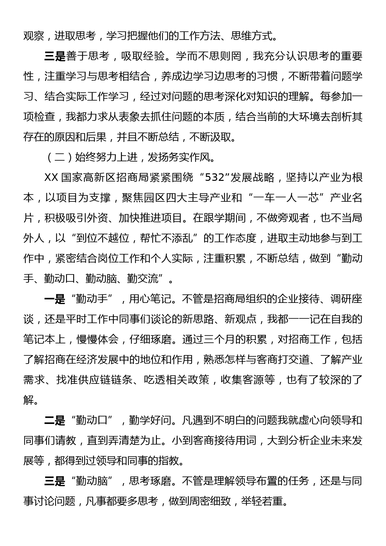 关于2023年挂职工作汇报材料_第2页