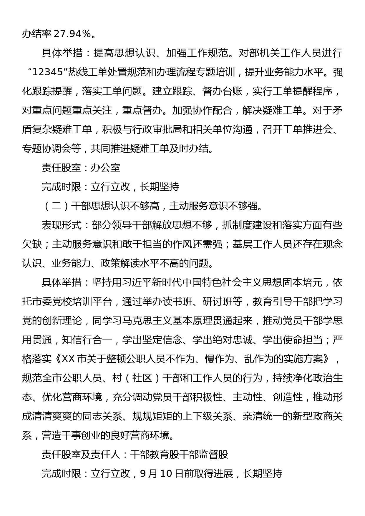 关于2023年优化营商环境的整改方案_第2页