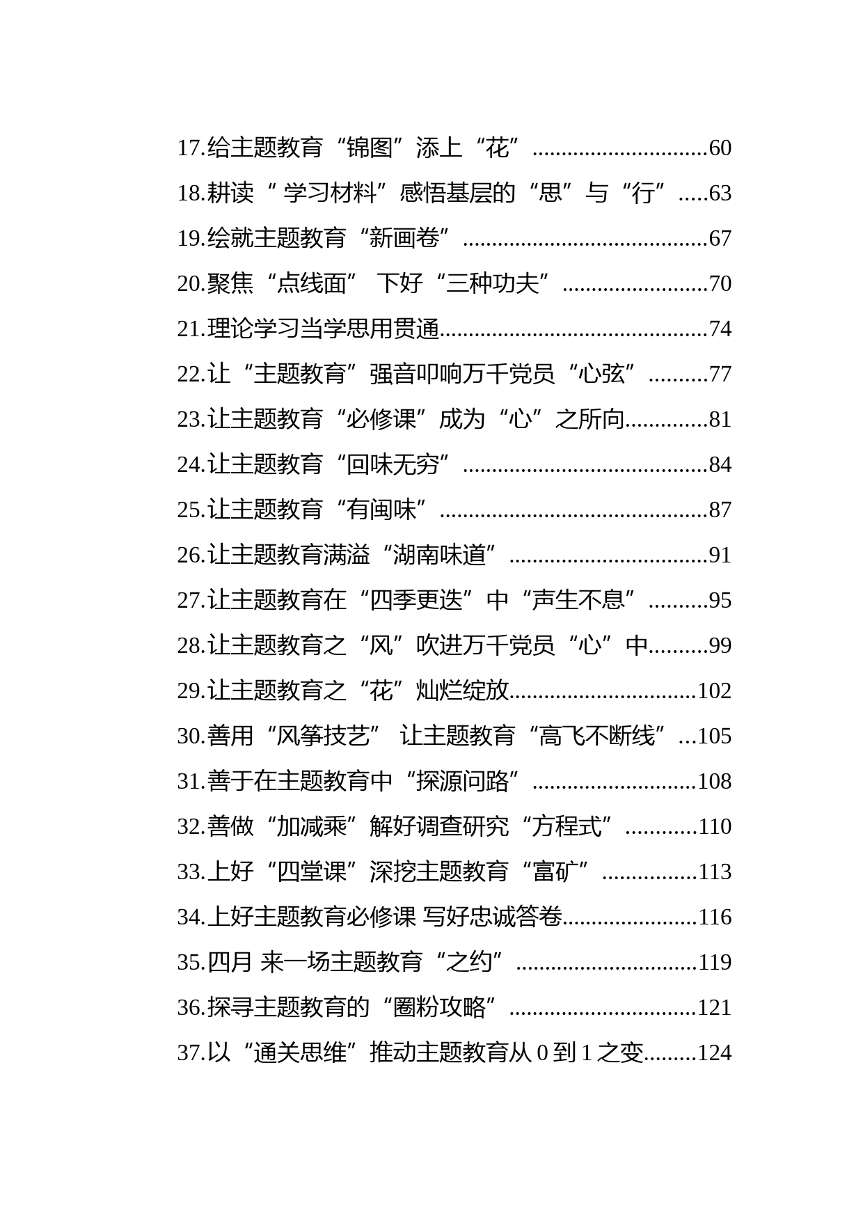 2023年学习贯彻主题教育心得汇编（49篇）_第2页