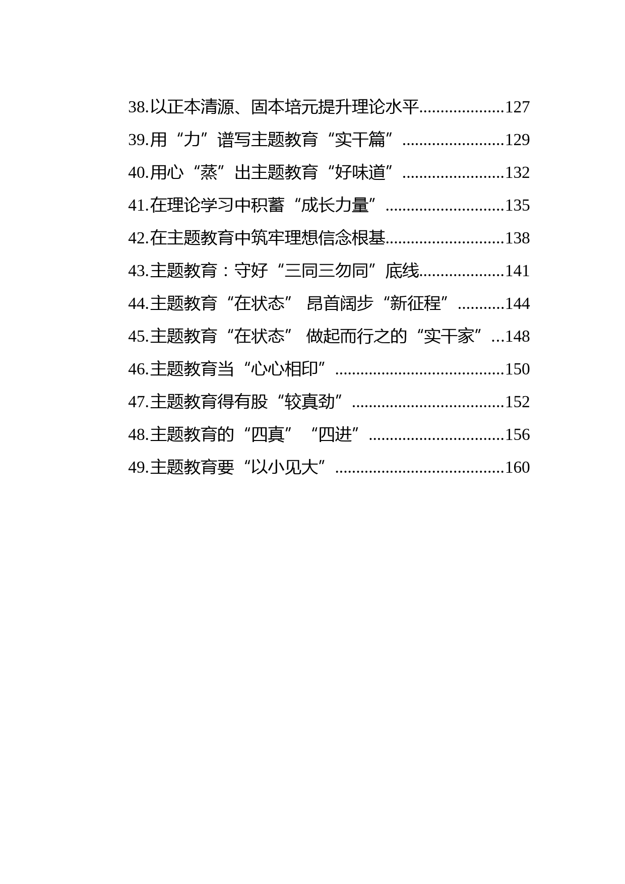 2023年学习贯彻主题教育心得汇编（49篇）_第3页