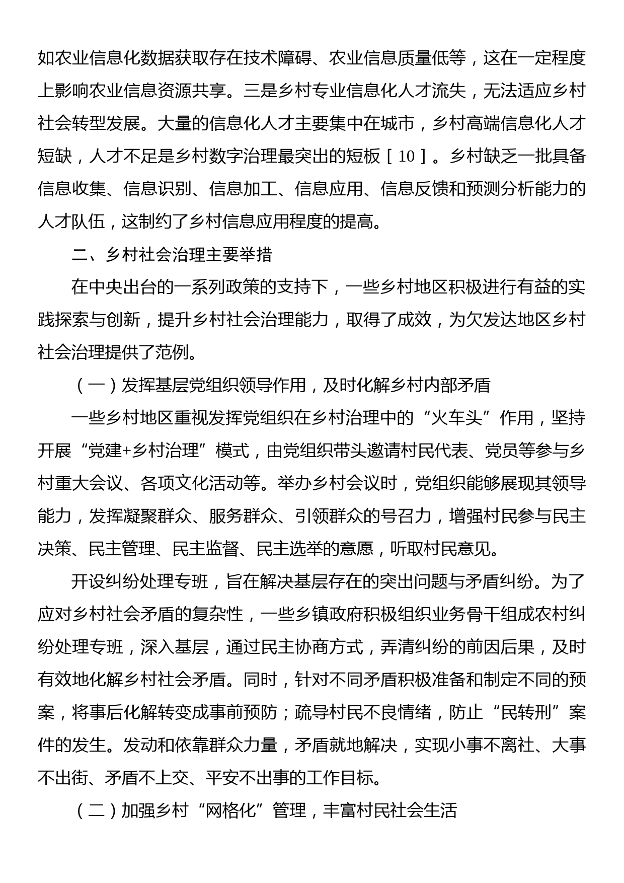 关于欠发达地区乡村社会治理问题与对策研究_第3页