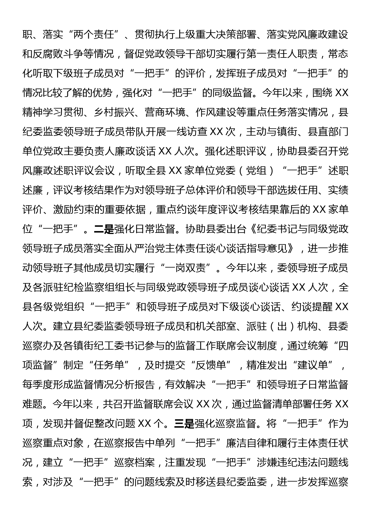 某县纪委监委关于加强对“一把手”和领导班子监督的调研报告_第2页