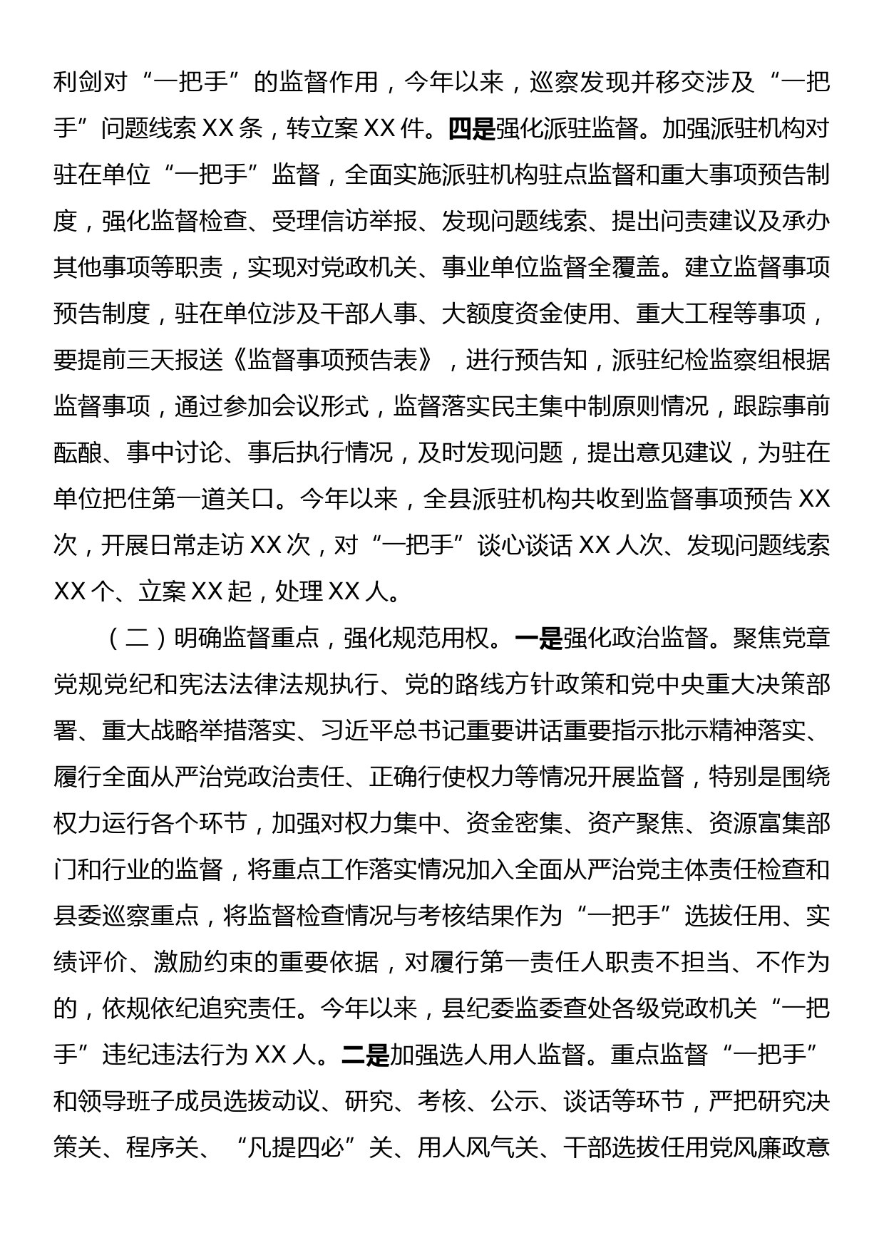 某县纪委监委关于加强对“一把手”和领导班子监督的调研报告_第3页