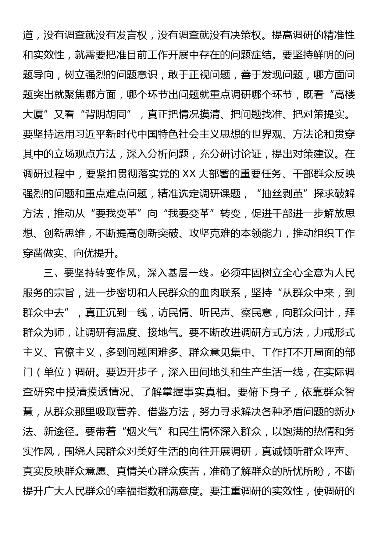 在理论中心组上关于调查研究的研讨发言_第2页