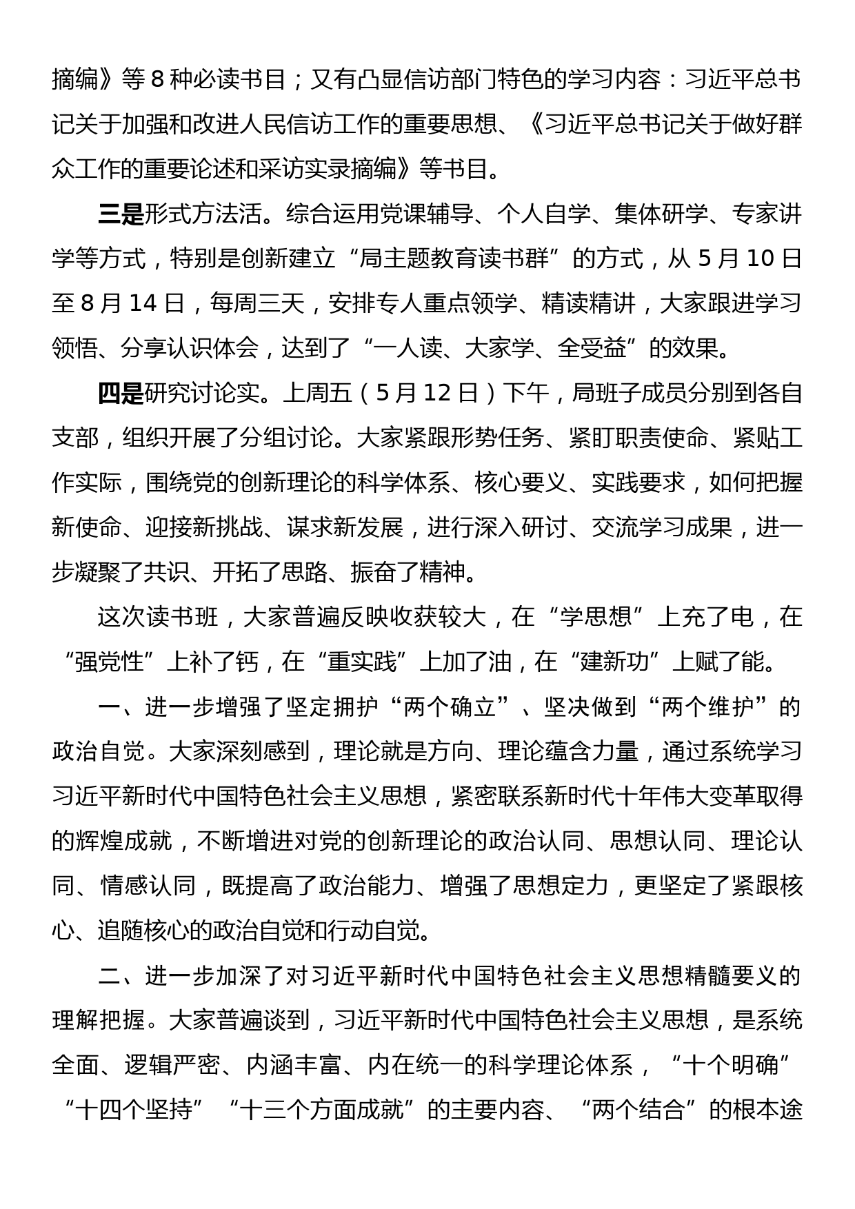 在省委信访局学习贯彻2023年主题教育读书班结业式上的讲话_第2页