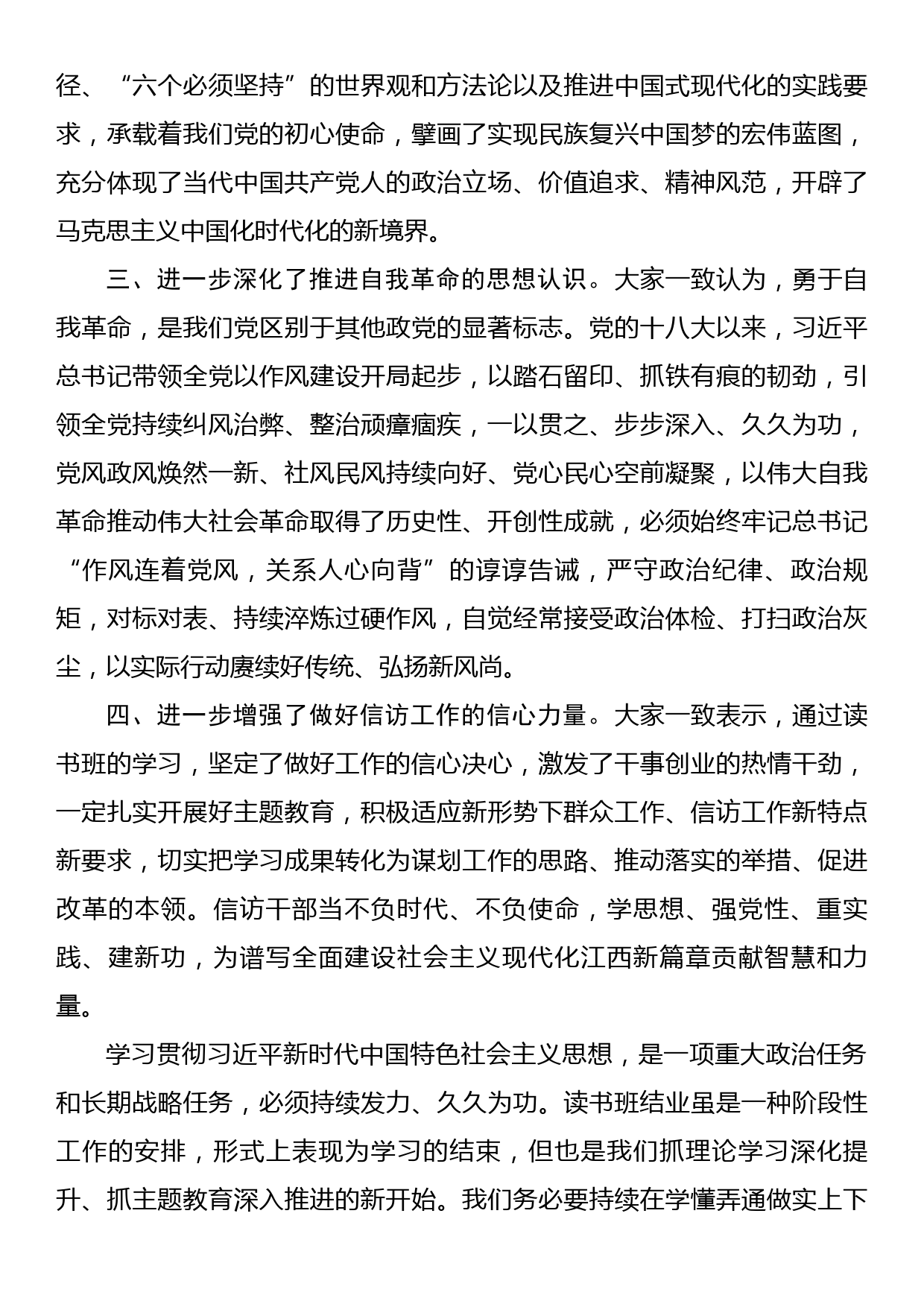 在省委信访局学习贯彻2023年主题教育读书班结业式上的讲话_第3页