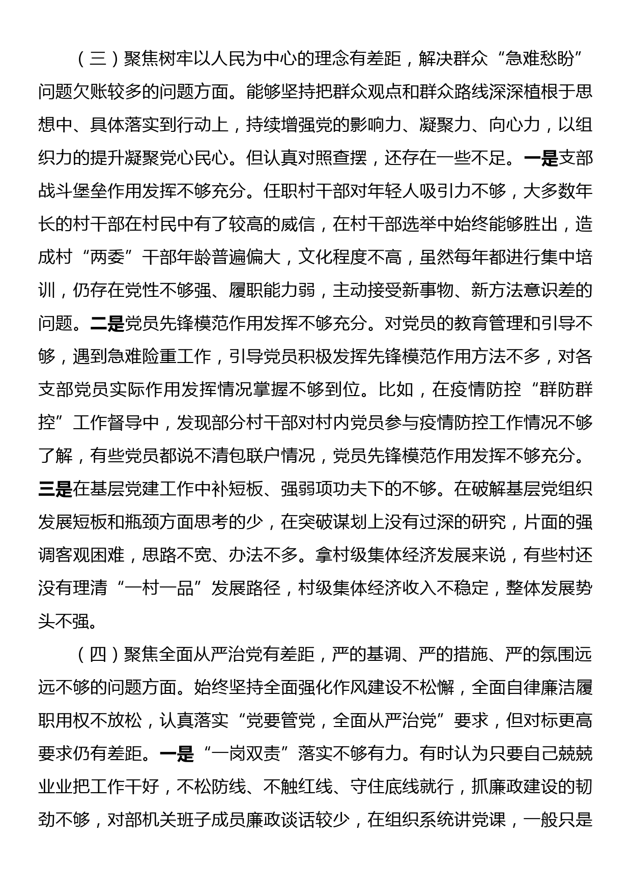 组织部长巡视整改专题民主生活会对照检查材料_第3页