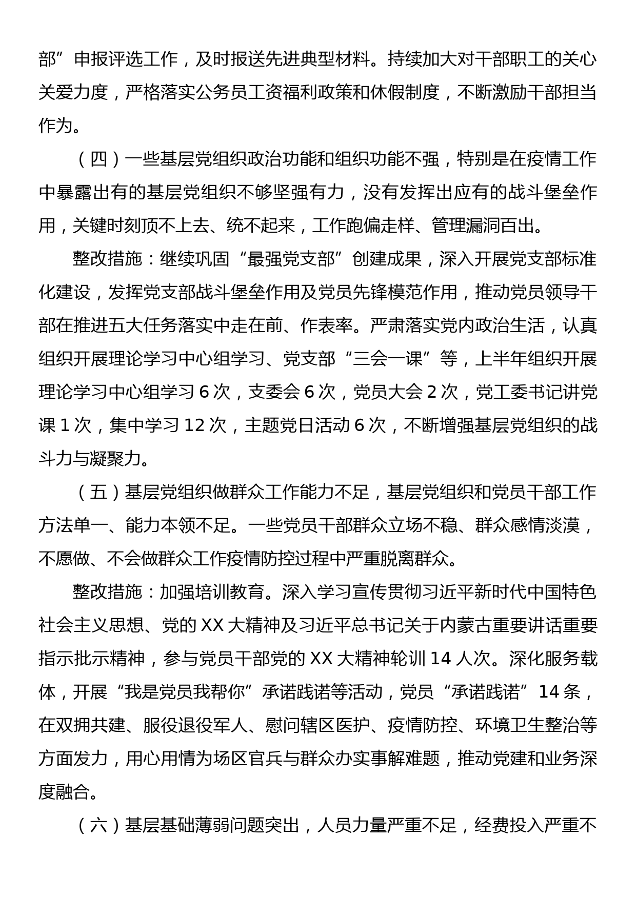 XX街道抓基层党建工作述职评议考核领导点评问题整改情况的报告_第2页