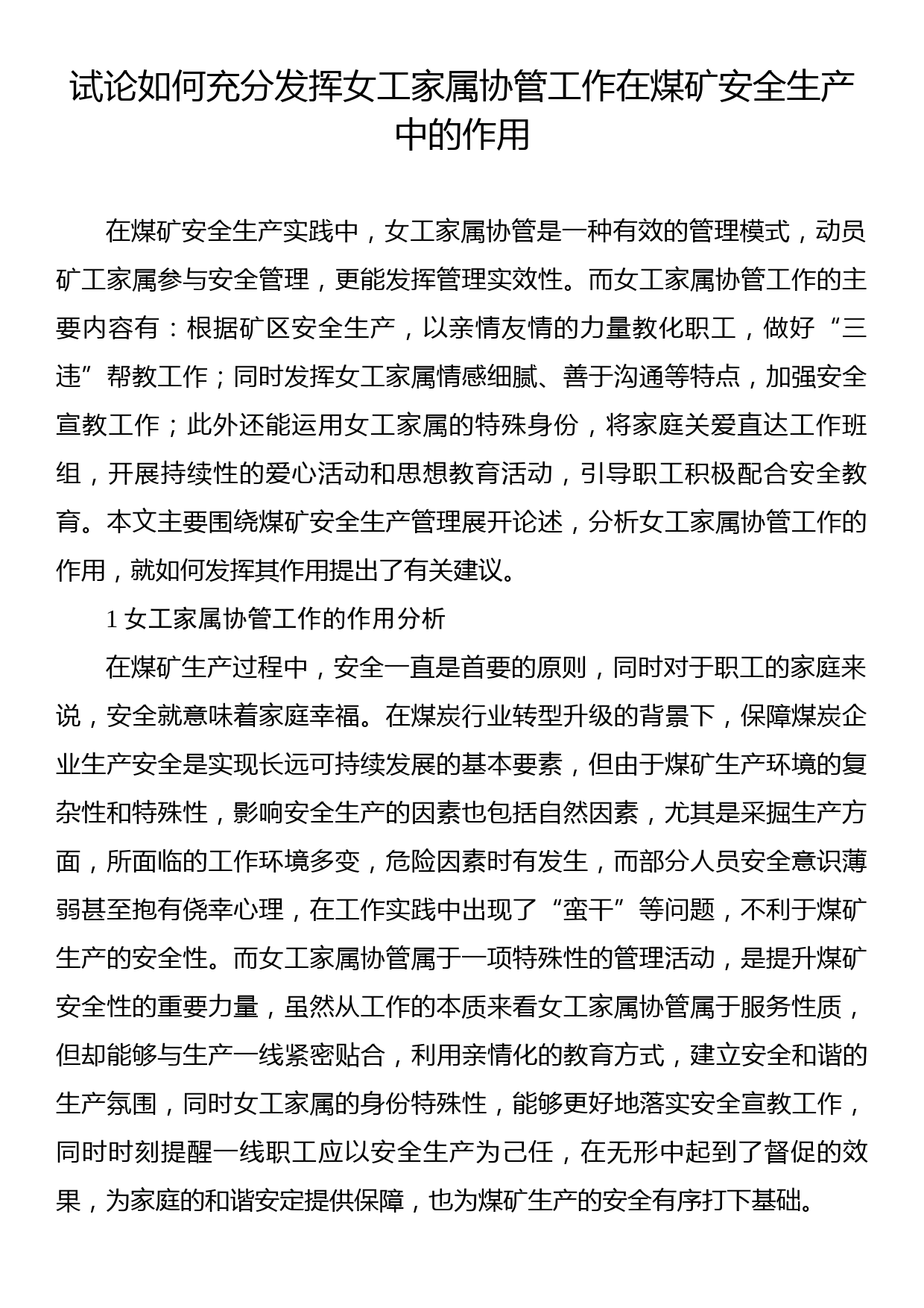 企业安全生产文章汇编（4篇）_第2页