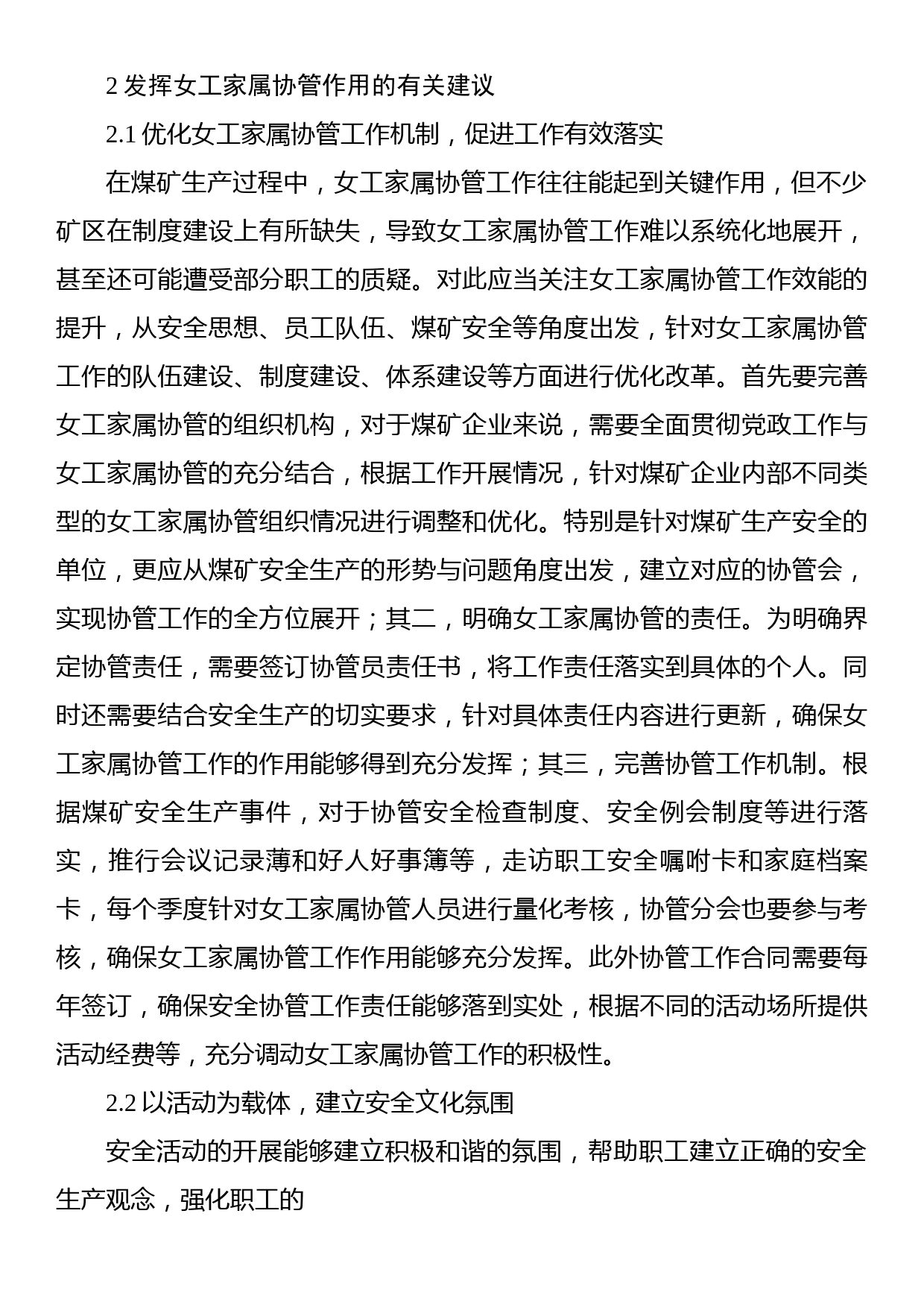 企业安全生产文章汇编（4篇）_第3页