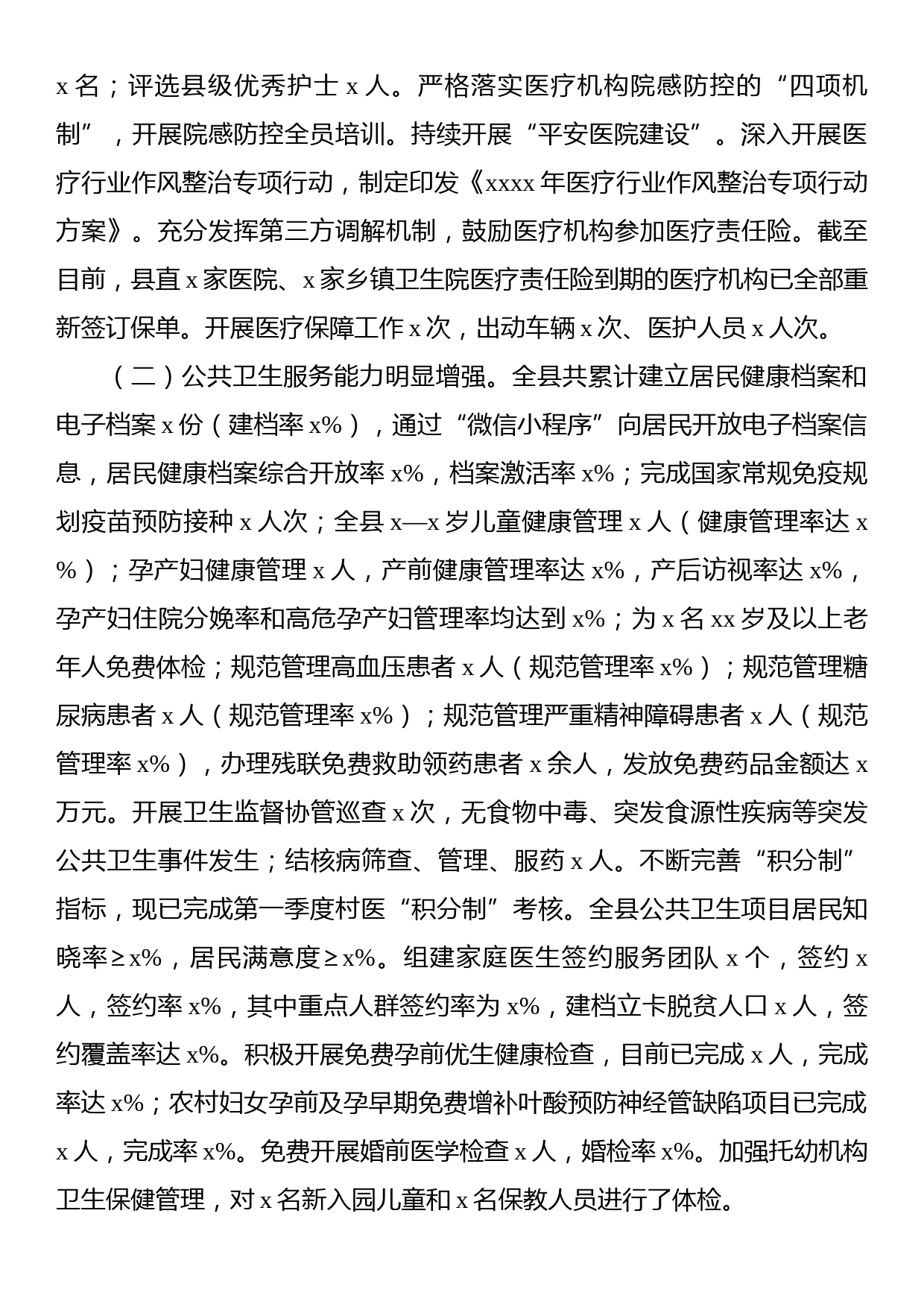 卫健委2023年以来工作总结材料（3篇）_第3页