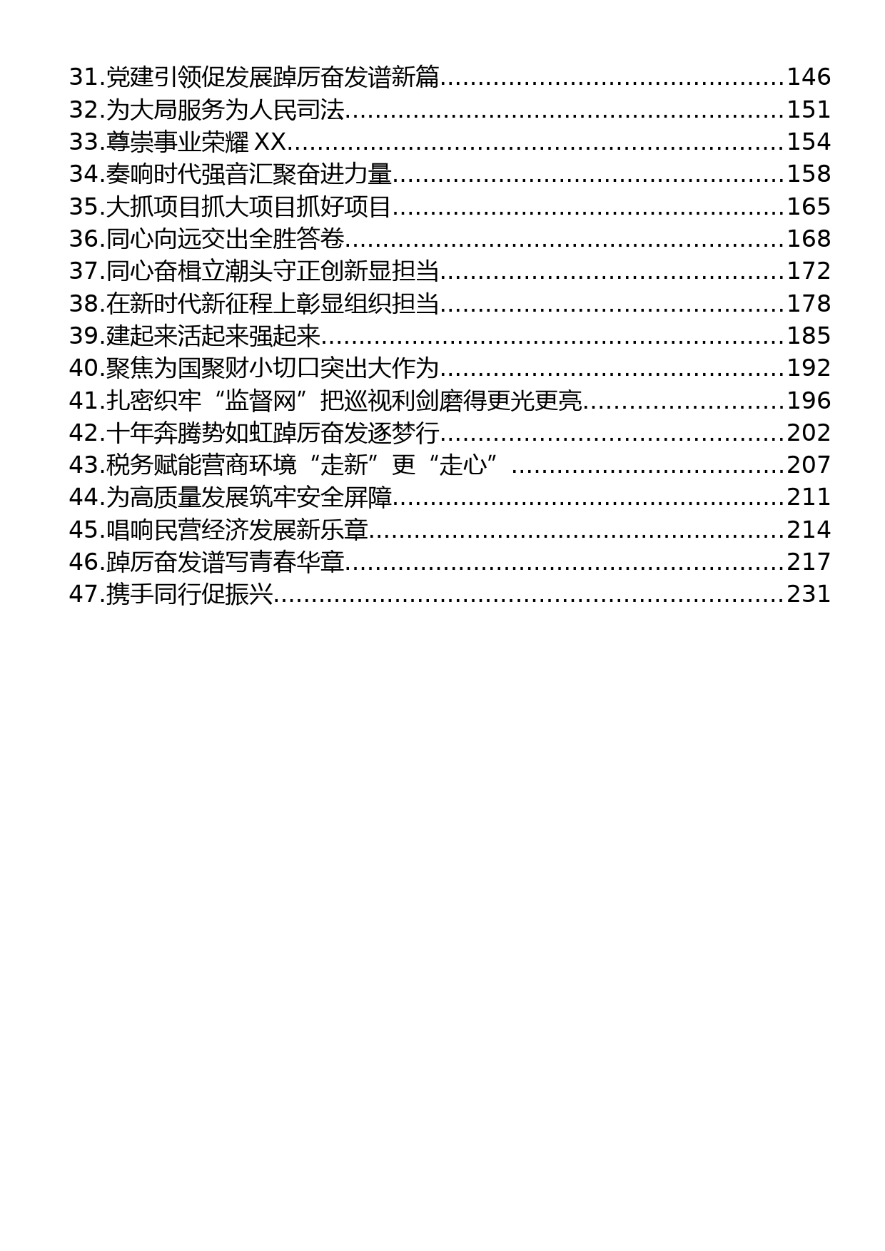 发展（工作）综述汇编（47篇）_第2页