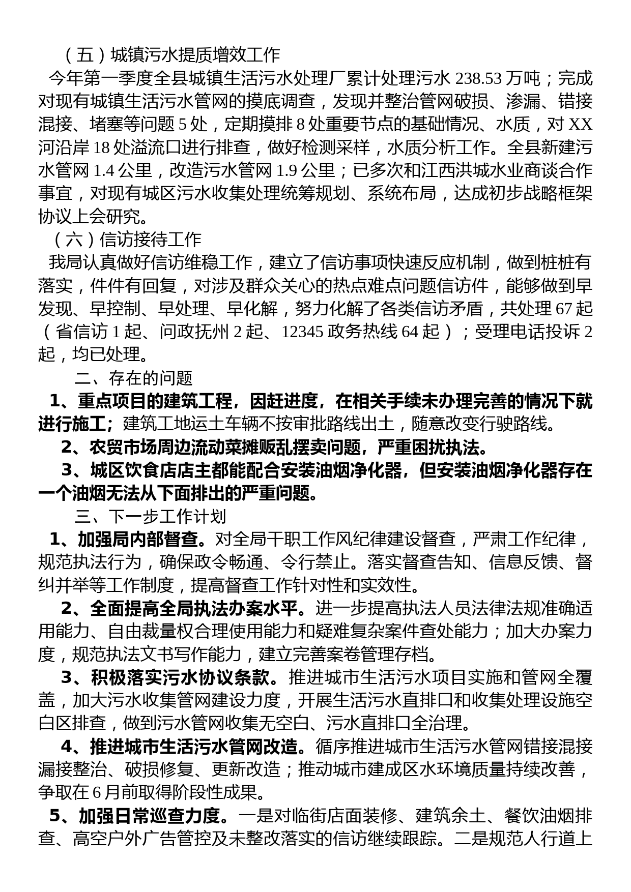 县城市管理局2023年第一季度工作总结及下一步工作计划_第3页