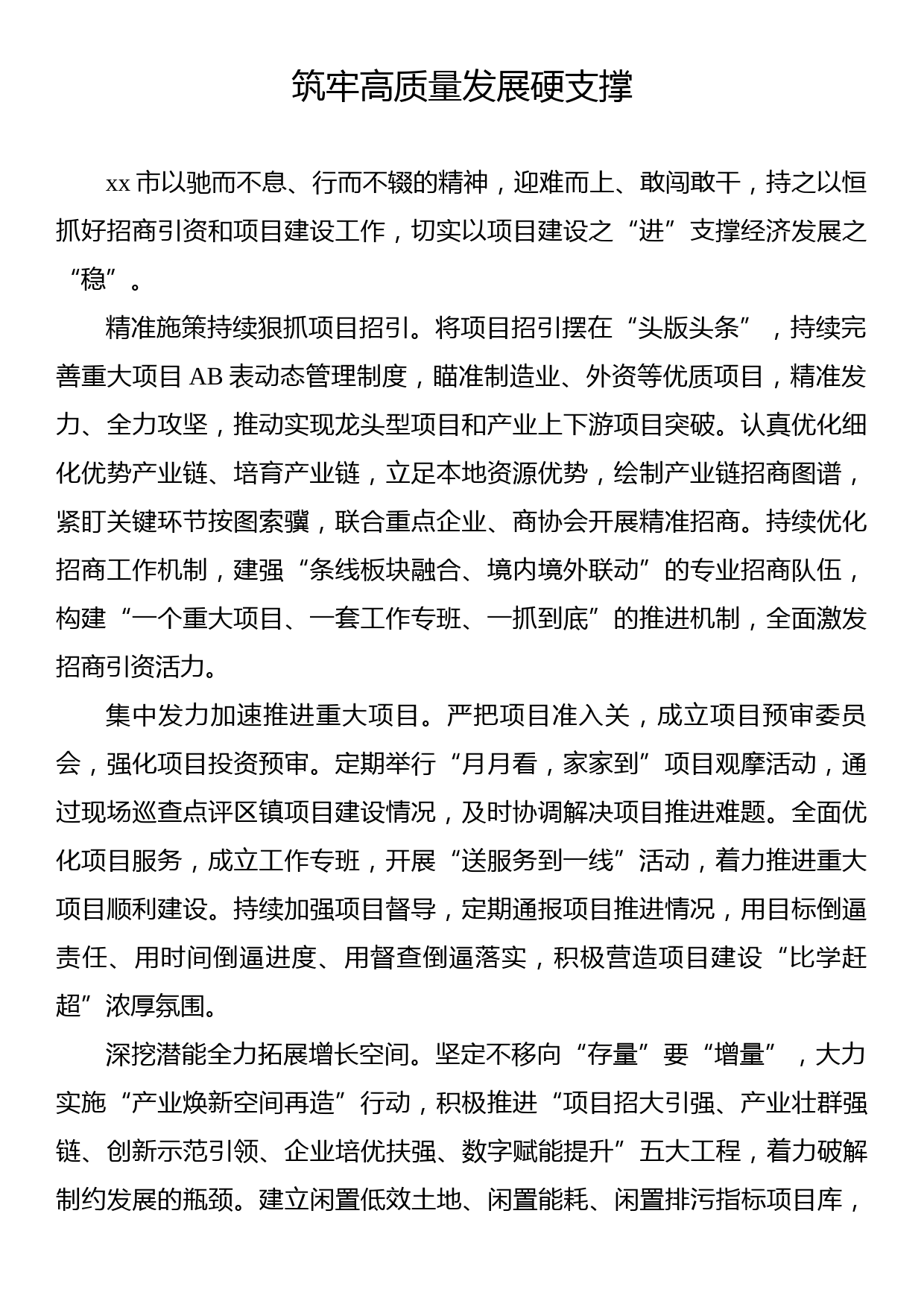 在全市二季度招商引资暨项目建设推进会发言材料汇编（5篇）_第2页