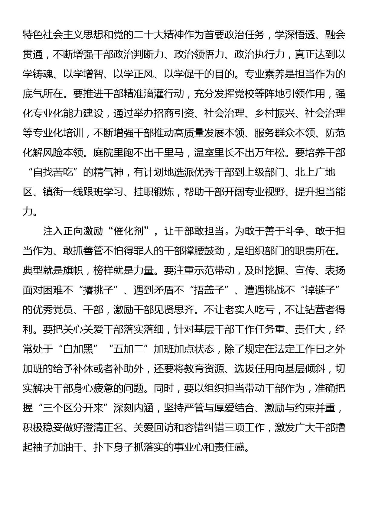 学习贯彻党的二十大精神主题汇编（13篇）_第3页