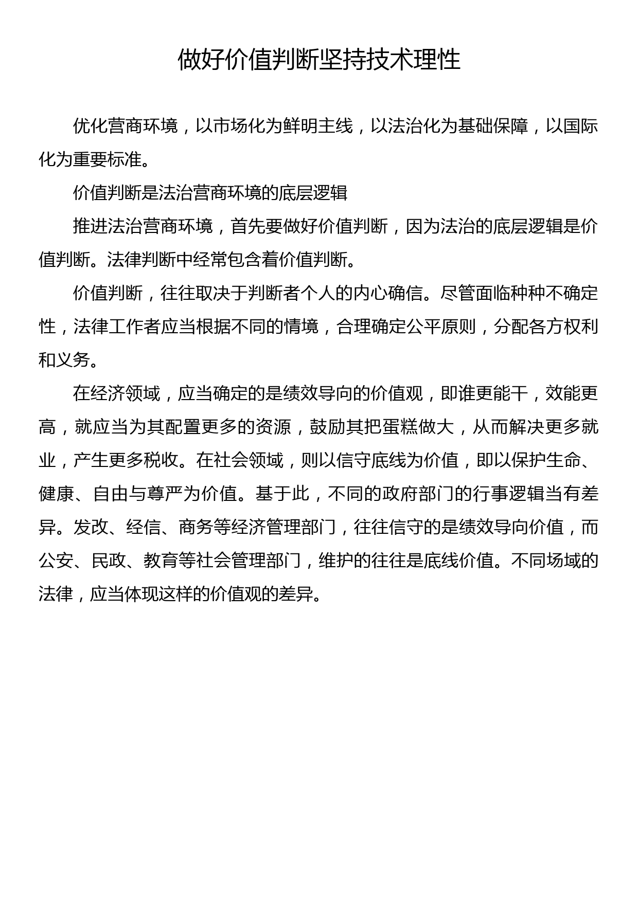 在全市社科联、市发改委主办“中国式现代化进程中xx法治营商环境提升”名家沙龙上的发言材料汇编（5篇）_第2页