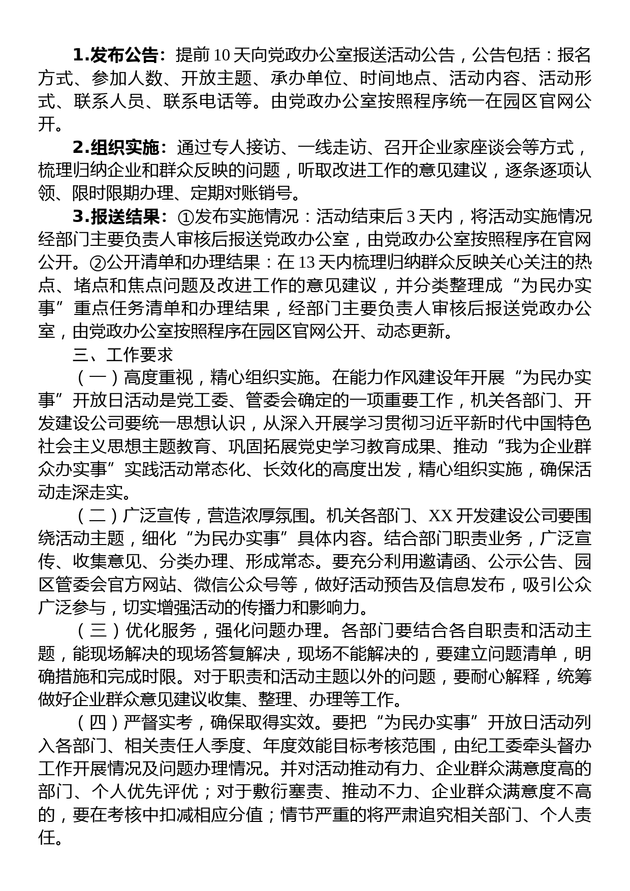 2023年“为民办实事”开放日实施方案汇编（14篇）_第3页