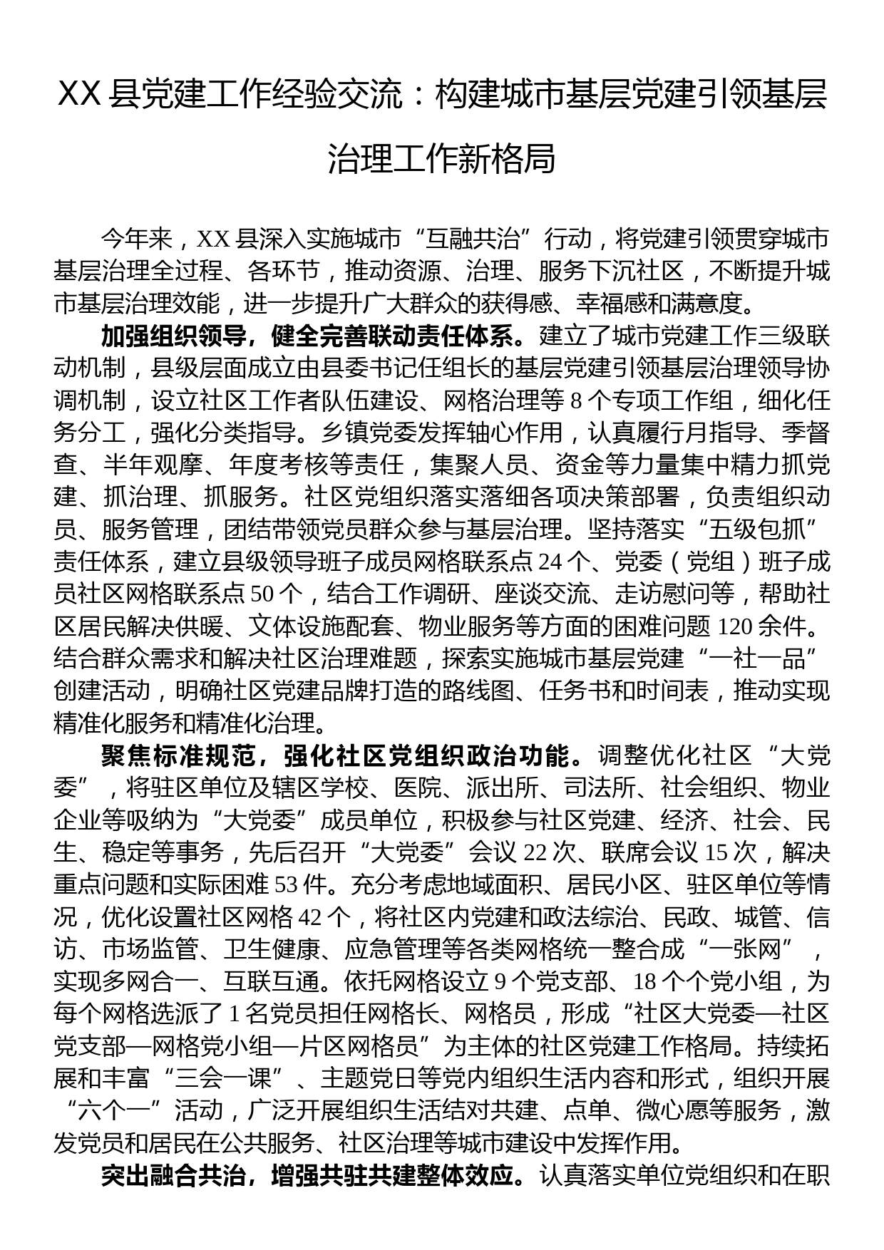 2023年党建工作经验交流材料汇编（12篇）_第3页