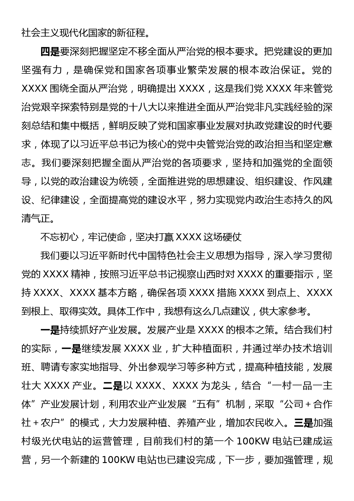 不忘初心助力乡村振兴专题党课_第2页