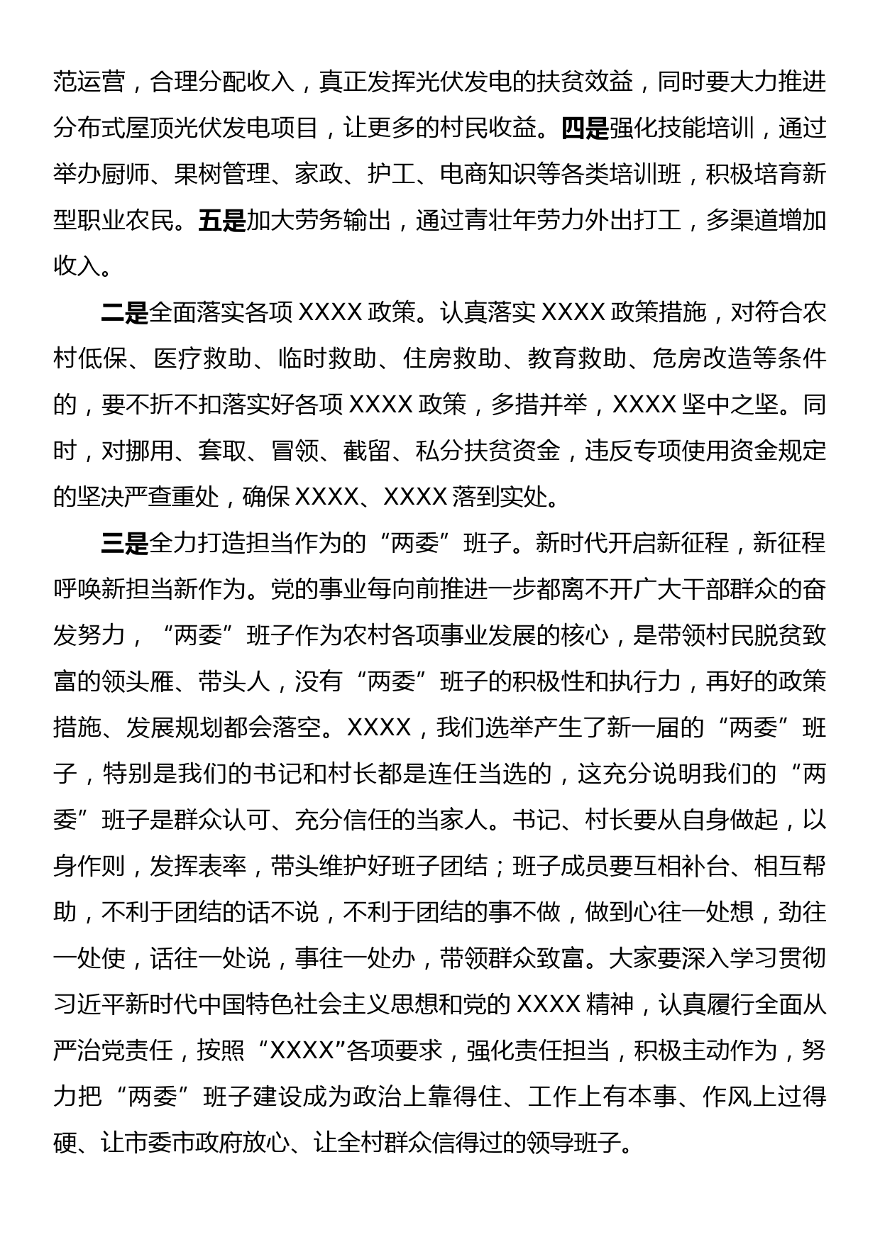 不忘初心助力乡村振兴专题党课_第3页