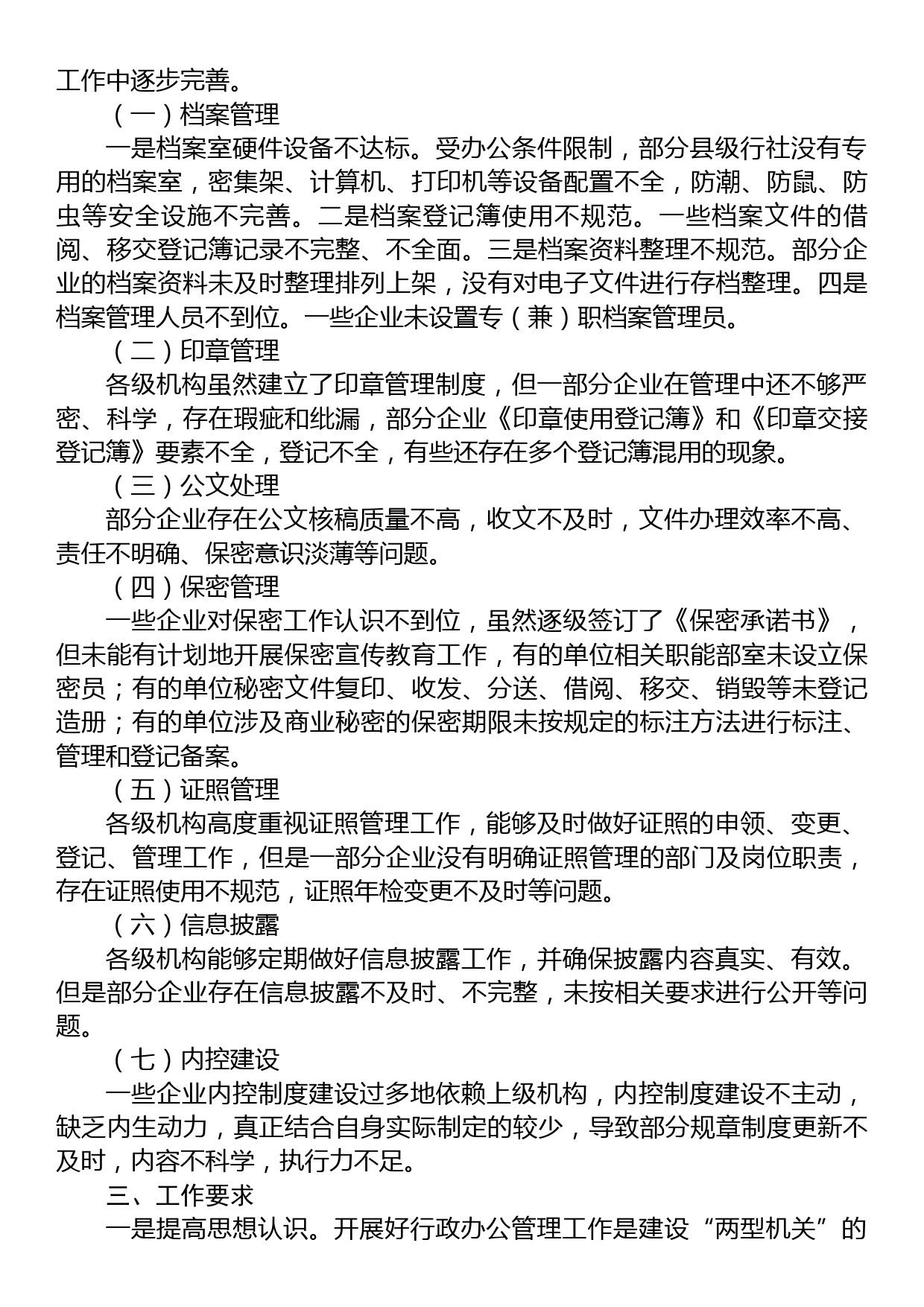 办公室关于行政办公管理检查开展情况汇报材料_第2页