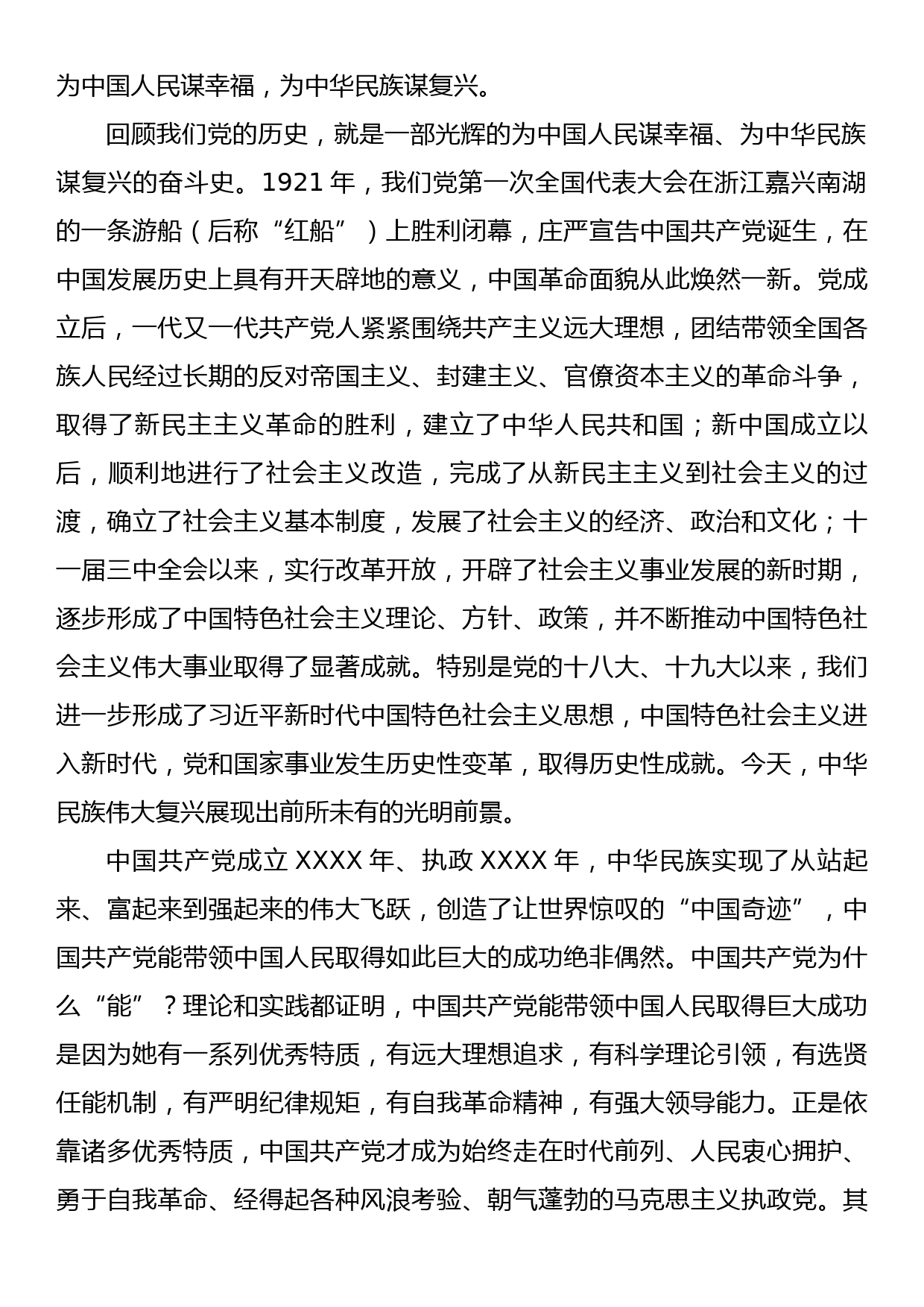 党课稿：红色历史激人奋进党建引领担当作为_第2页