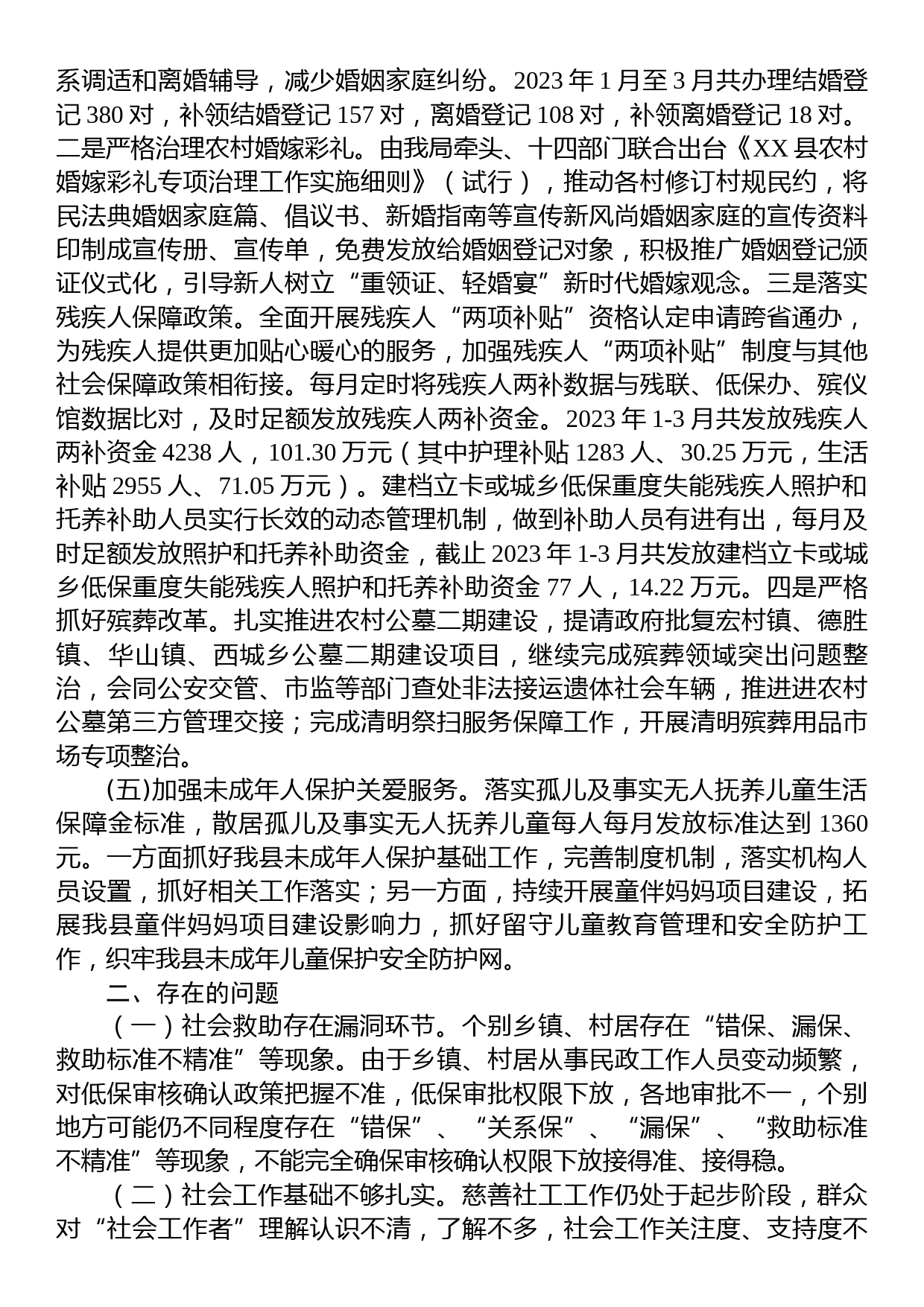 县民政局2023年第一季度工作总结_第3页