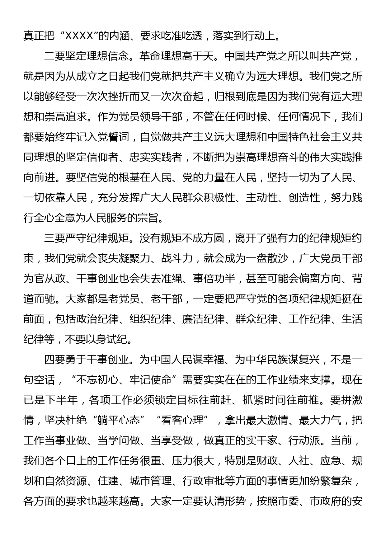 党课稿：坚决把“不忘初心、踔厉奋发”落到实处_第2页