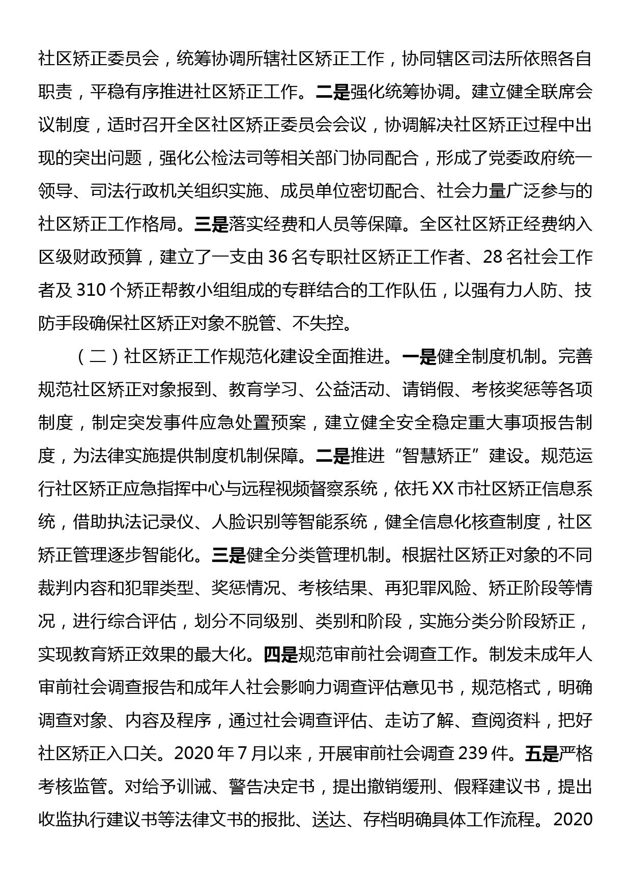 关于我区社区矫正工作情况的调查报告_第2页