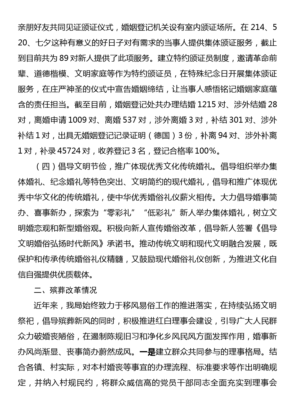 市民政局调研工作情况汇报发言_第2页