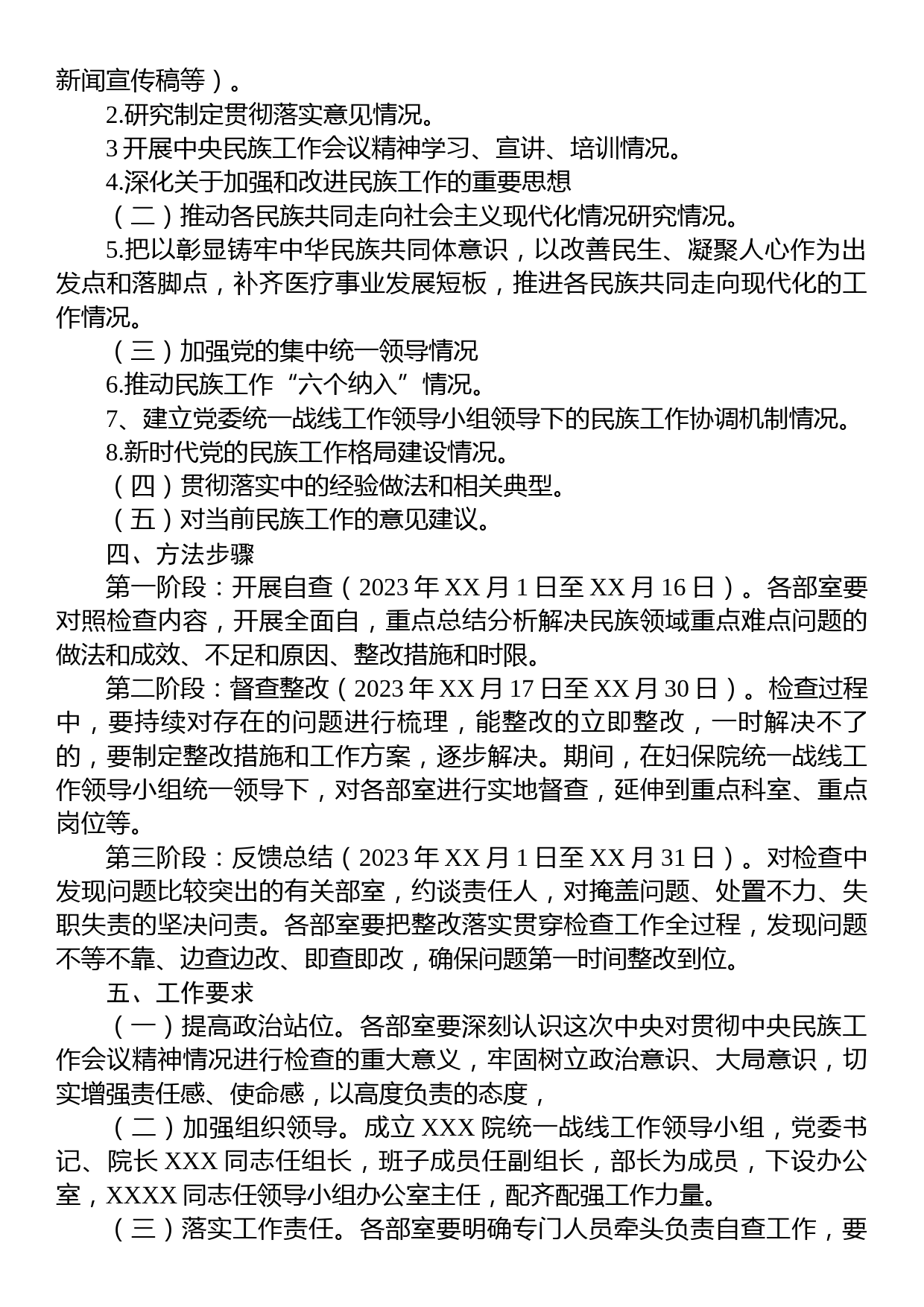 医院贯彻民族工作会议精神检查方案_第2页