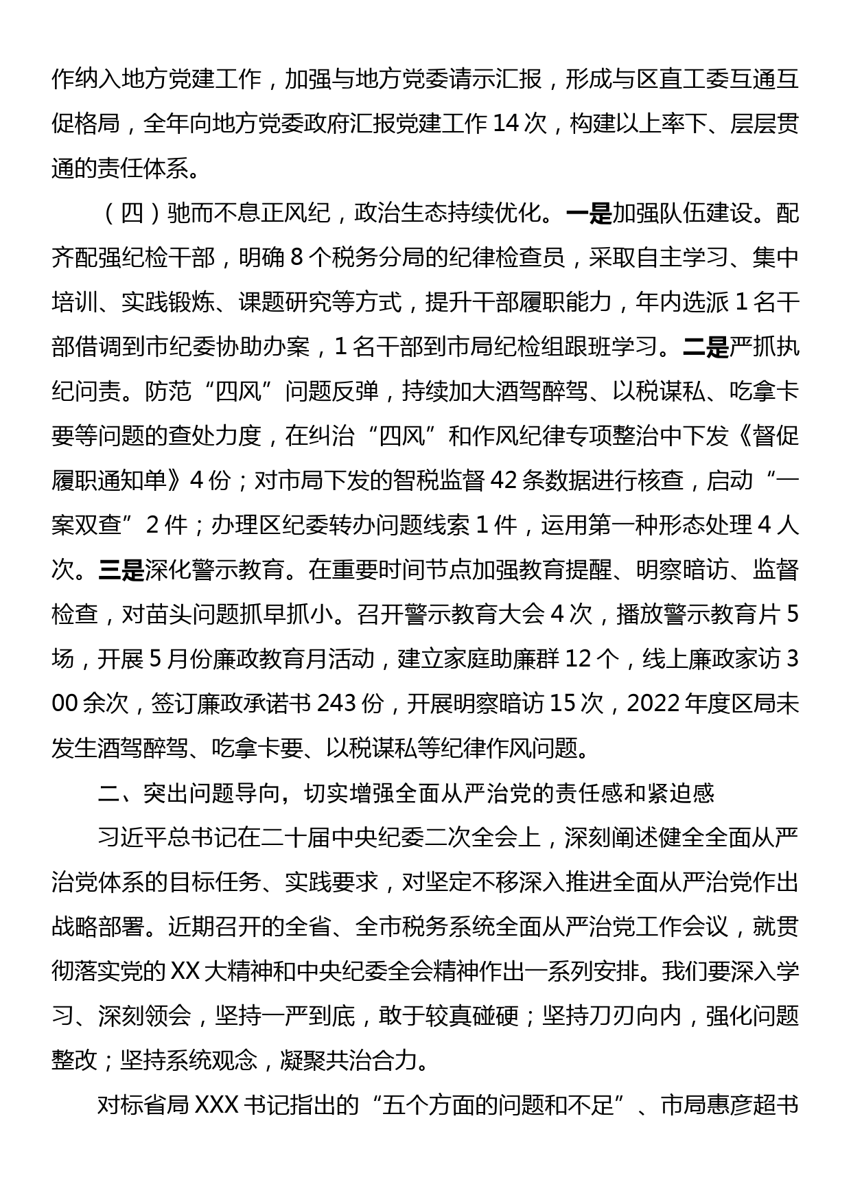 在2023年全市税务系统党风廉政工作推进会议上的讲话_第3页