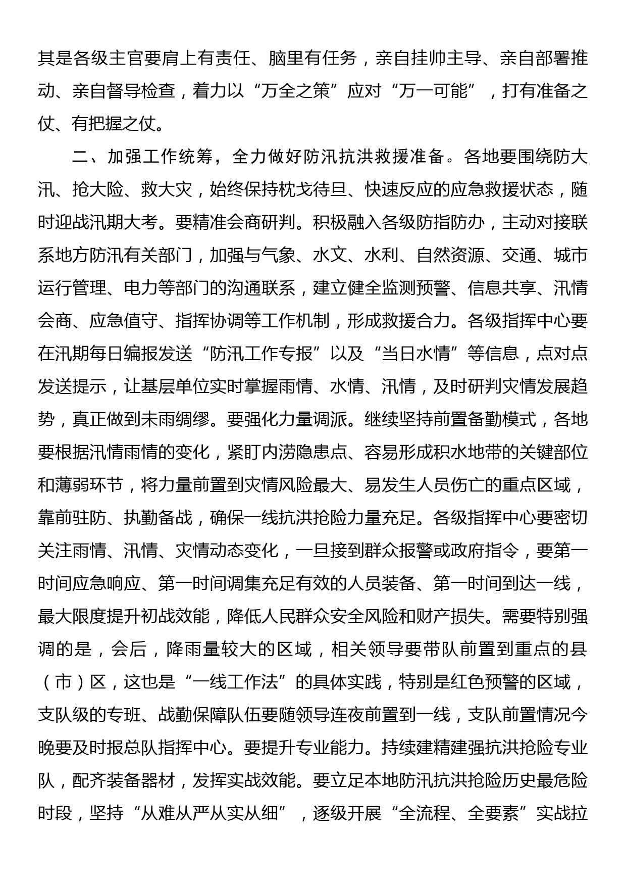 在防汛抗洪应急救援工作紧急会议上的讲话_第2页