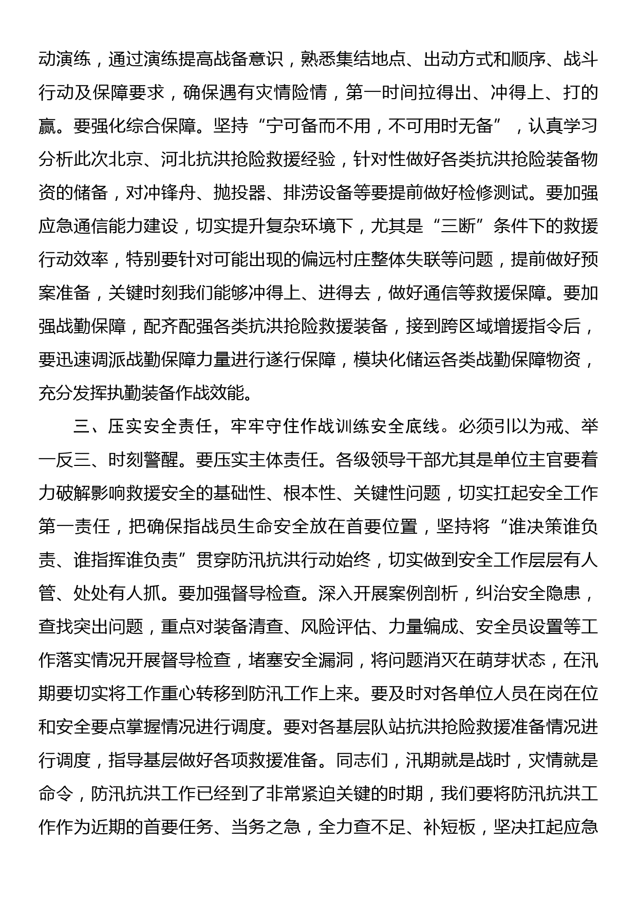 在防汛抗洪应急救援工作紧急会议上的讲话_第3页