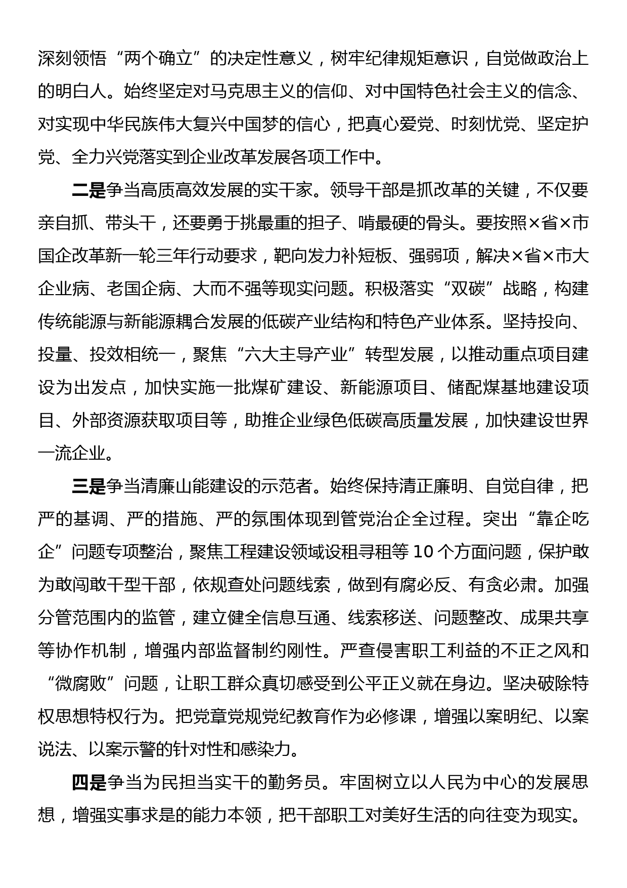 在国有企业“把党的伟大自我革命进行到底”专题读书班上的研讨发言材料_第3页