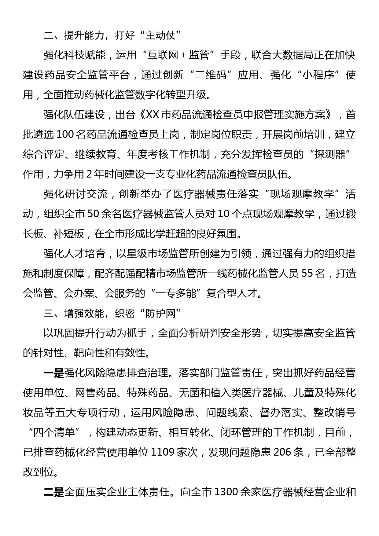 在全省药品监管工作会上的交流发言：防风险强能力 提升案件查办水平_第2页