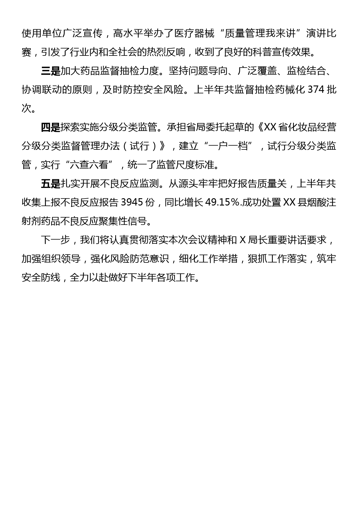 在全省药品监管工作会上的交流发言：防风险强能力 提升案件查办水平_第3页