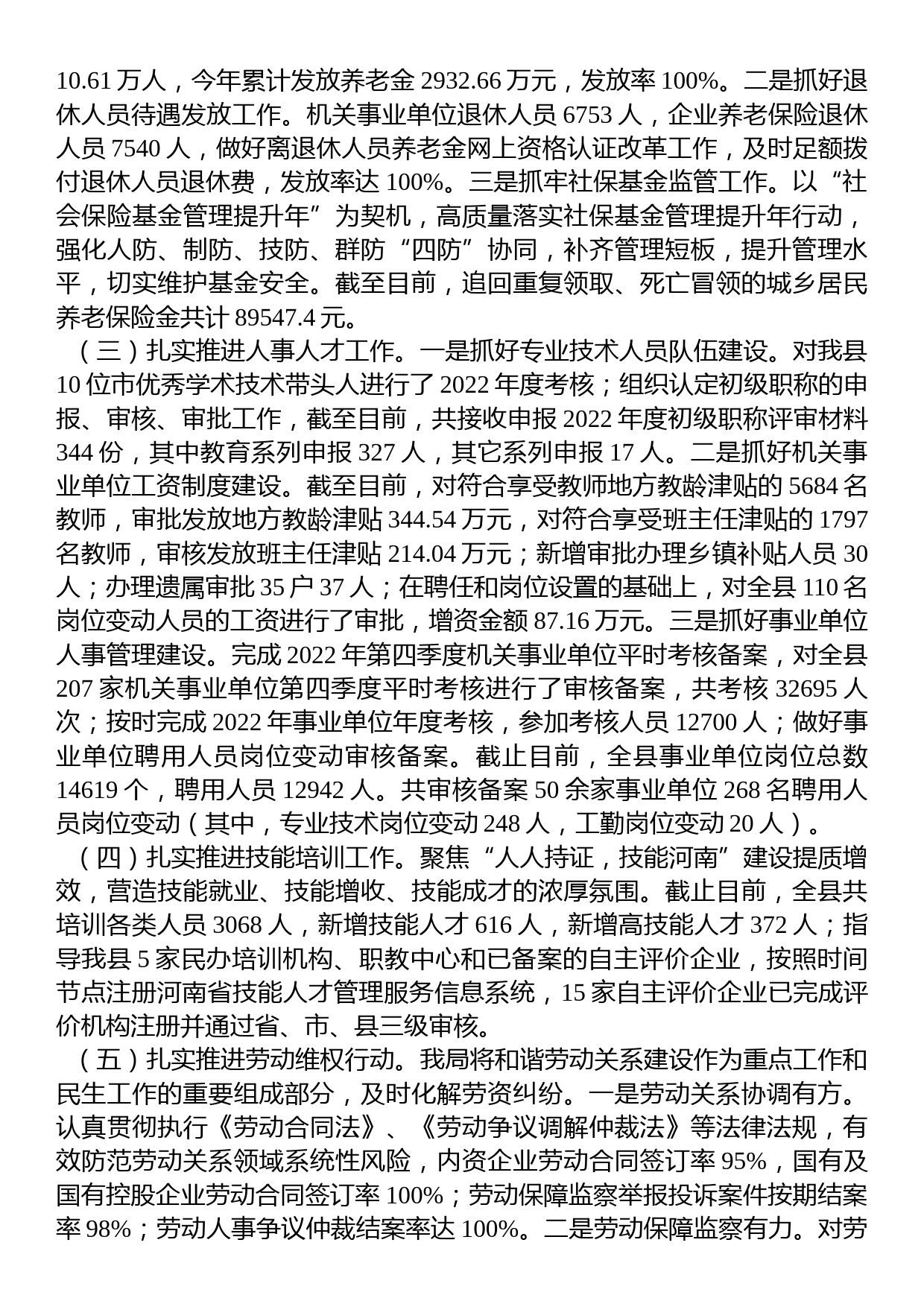 县人力资源和社会保障局2023年一季度工作总结和二季度工作谋划_第2页