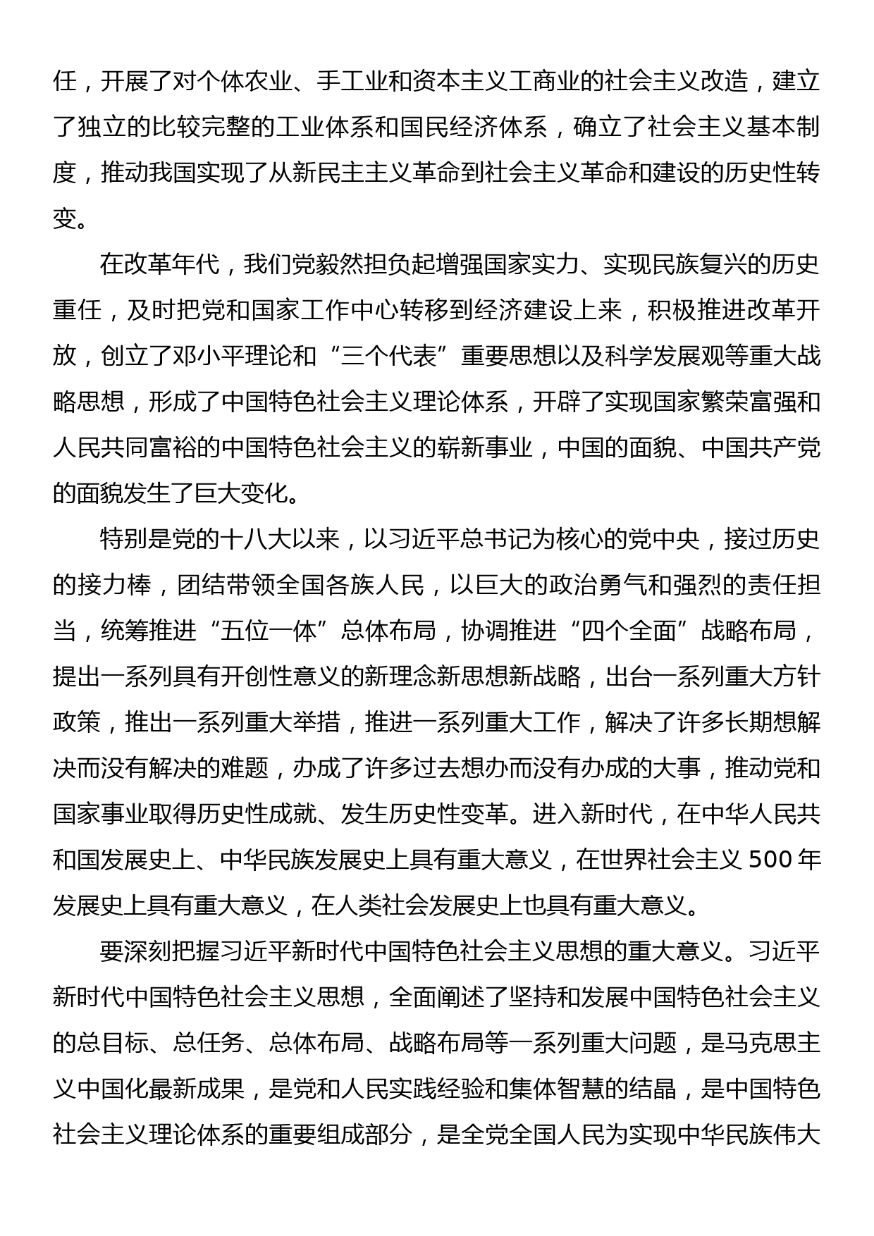 重温党的历程专题党课_第2页