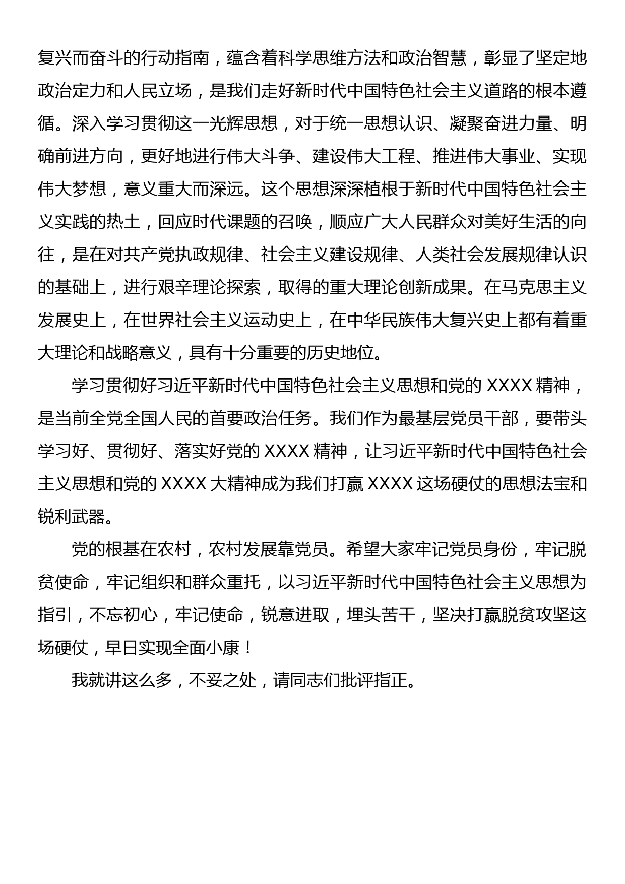 重温党的历程专题党课_第3页