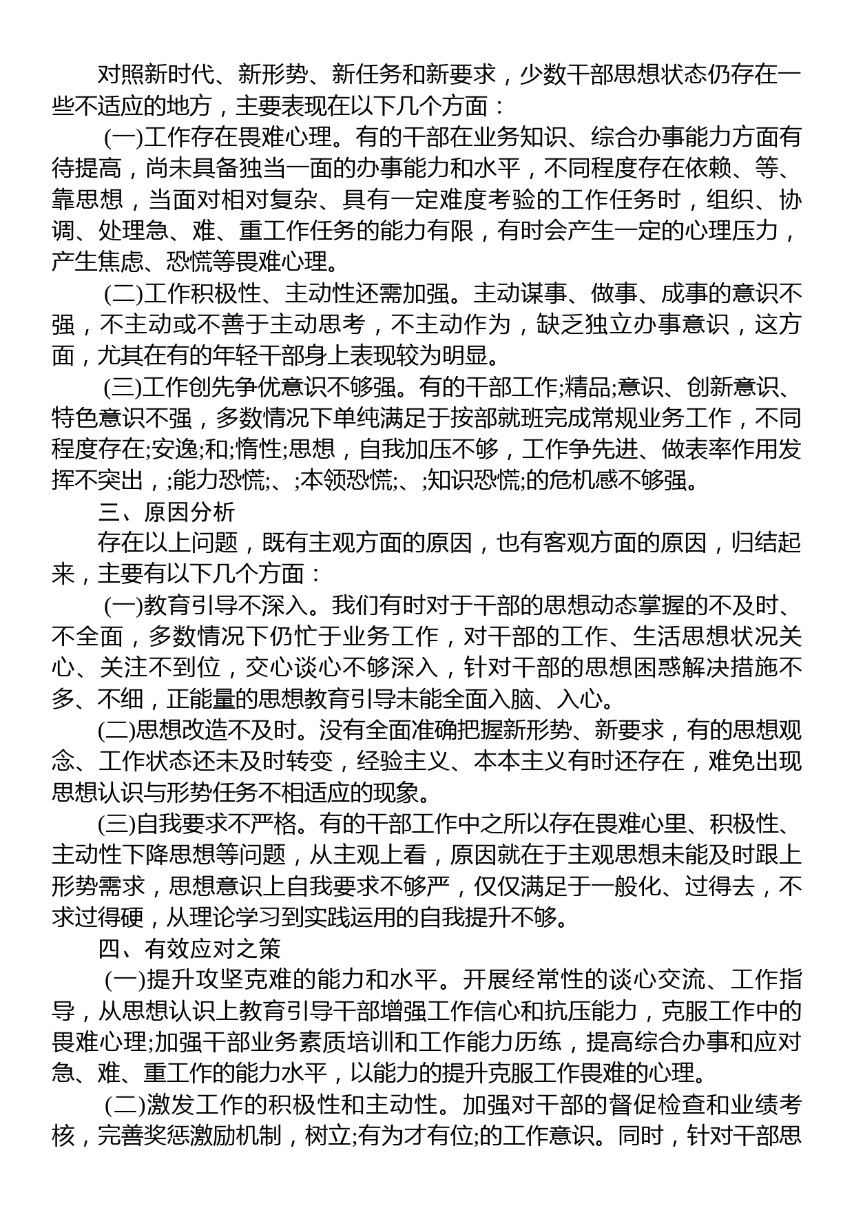 2023年上半年党员思想动态分析报告_第2页